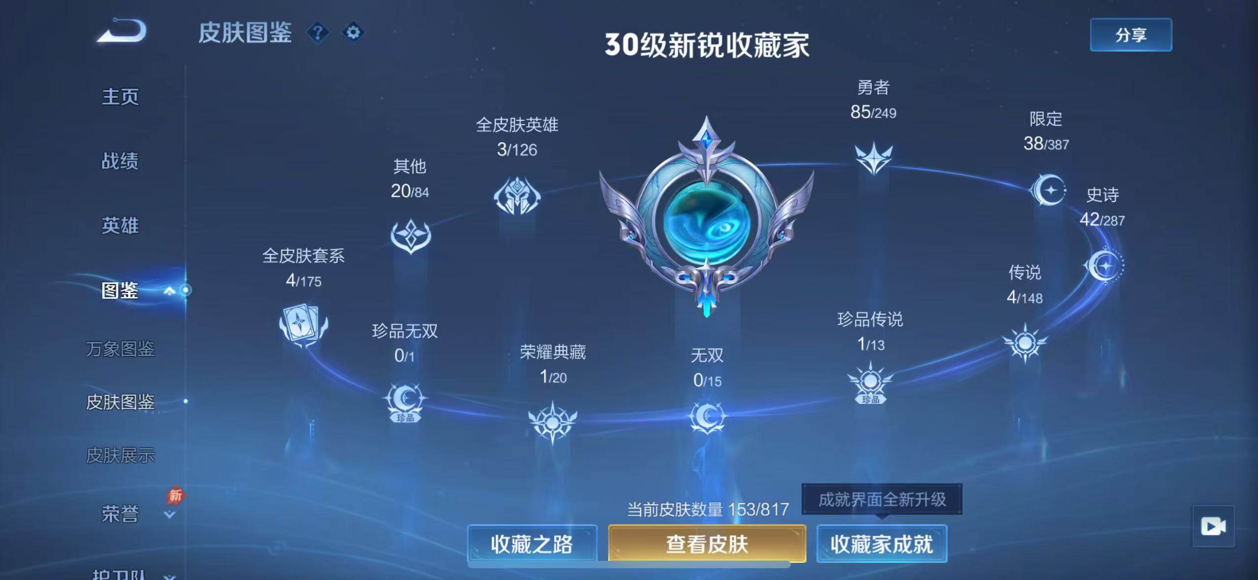 WZLX4553239王者荣耀账号详情图11 WZLX4553239王者荣耀账号详情图11