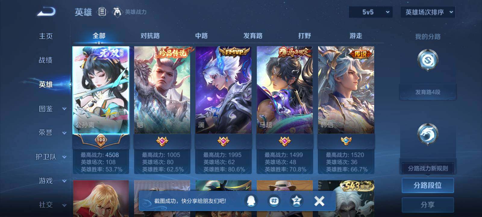 WZLX4553230王者荣耀账号详情图4 WZLX4553230王者荣耀账号详情图4