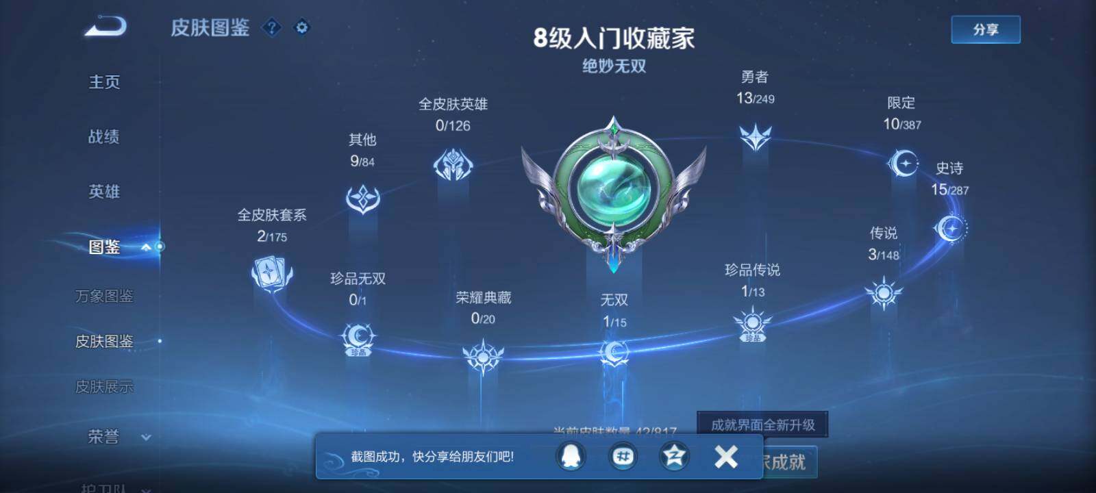WZLX4553230王者荣耀账号详情图7 WZLX4553230王者荣耀账号详情图7