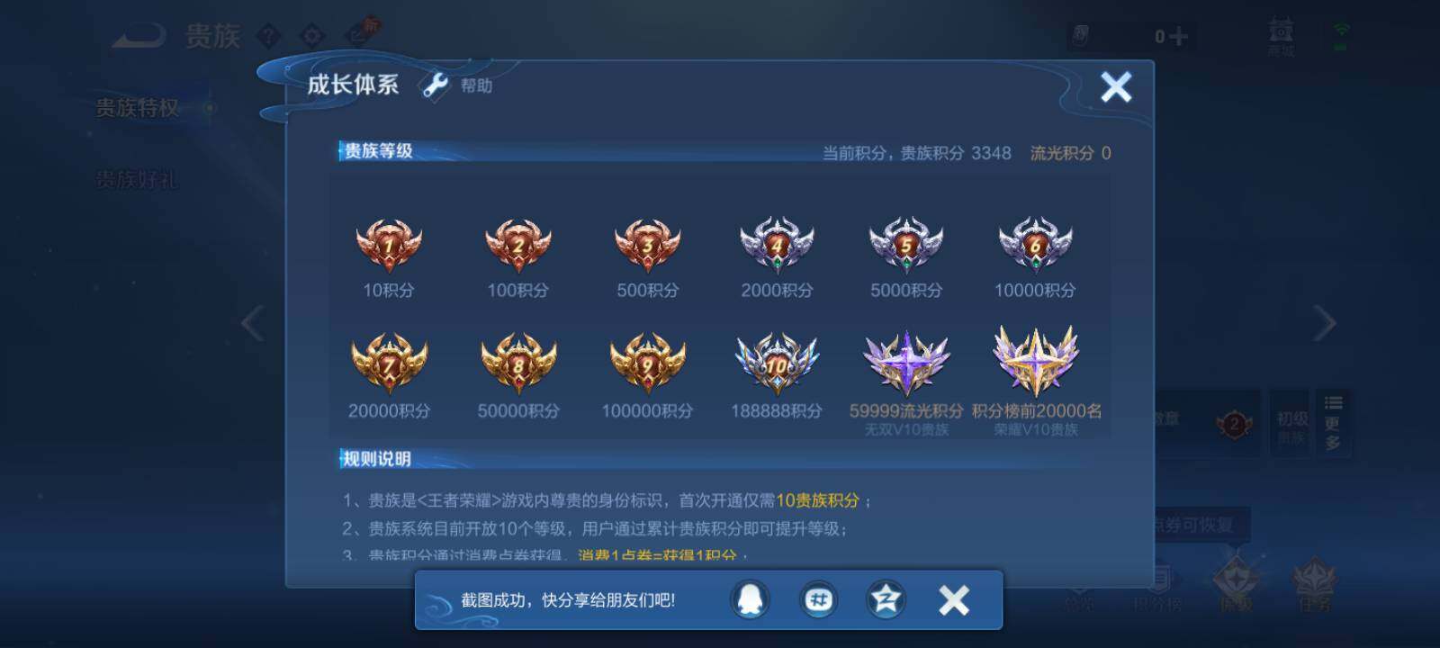 WZLX4553230王者荣耀账号详情图14 WZLX4553230王者荣耀账号详情图14