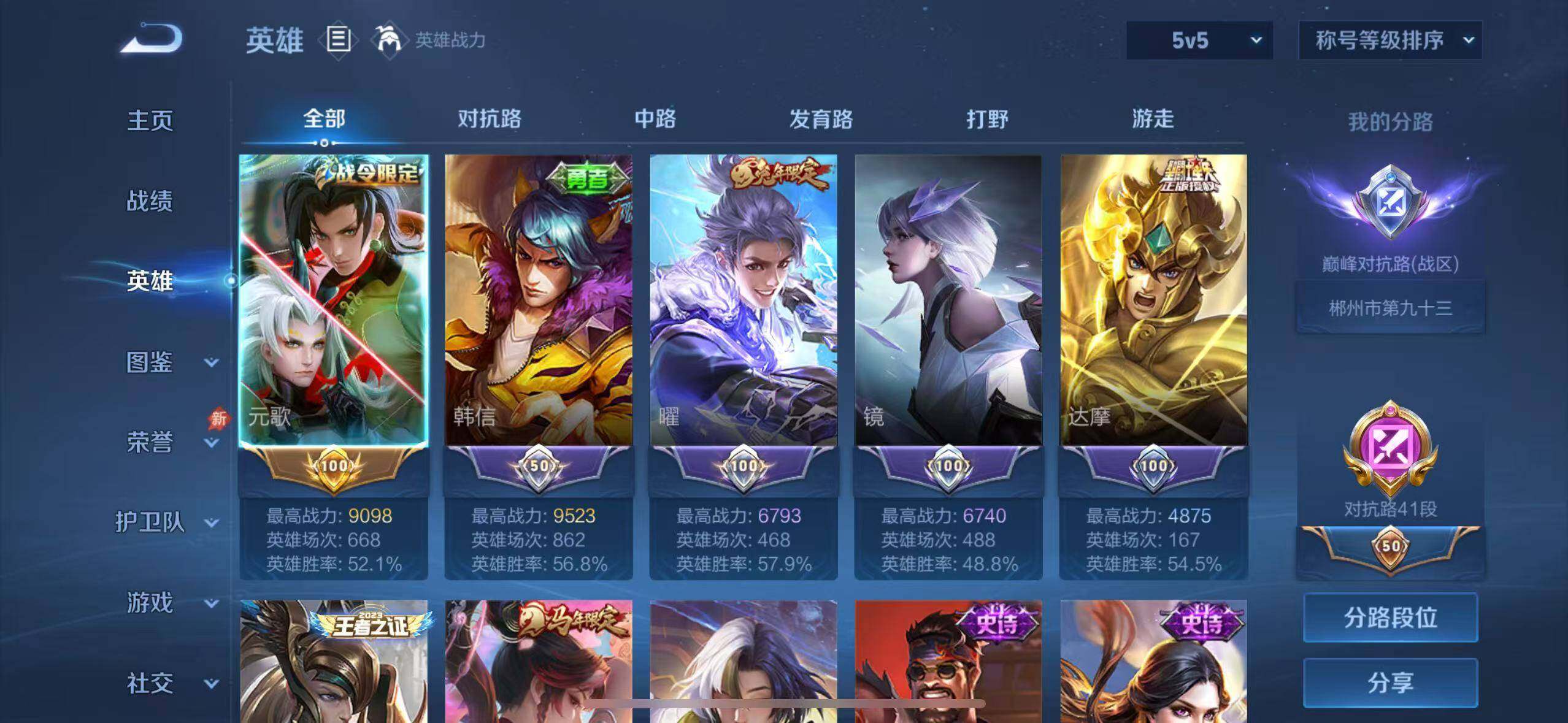 WZLX4553224王者荣耀账号详情图6 WZLX4553224王者荣耀账号详情图6