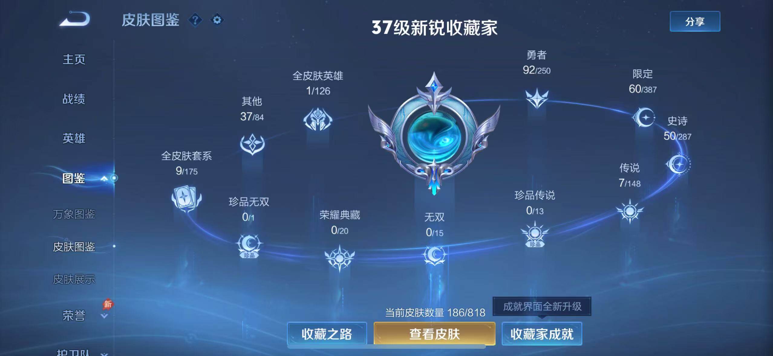 WZLX4553224王者荣耀账号详情图10 WZLX4553224王者荣耀账号详情图10