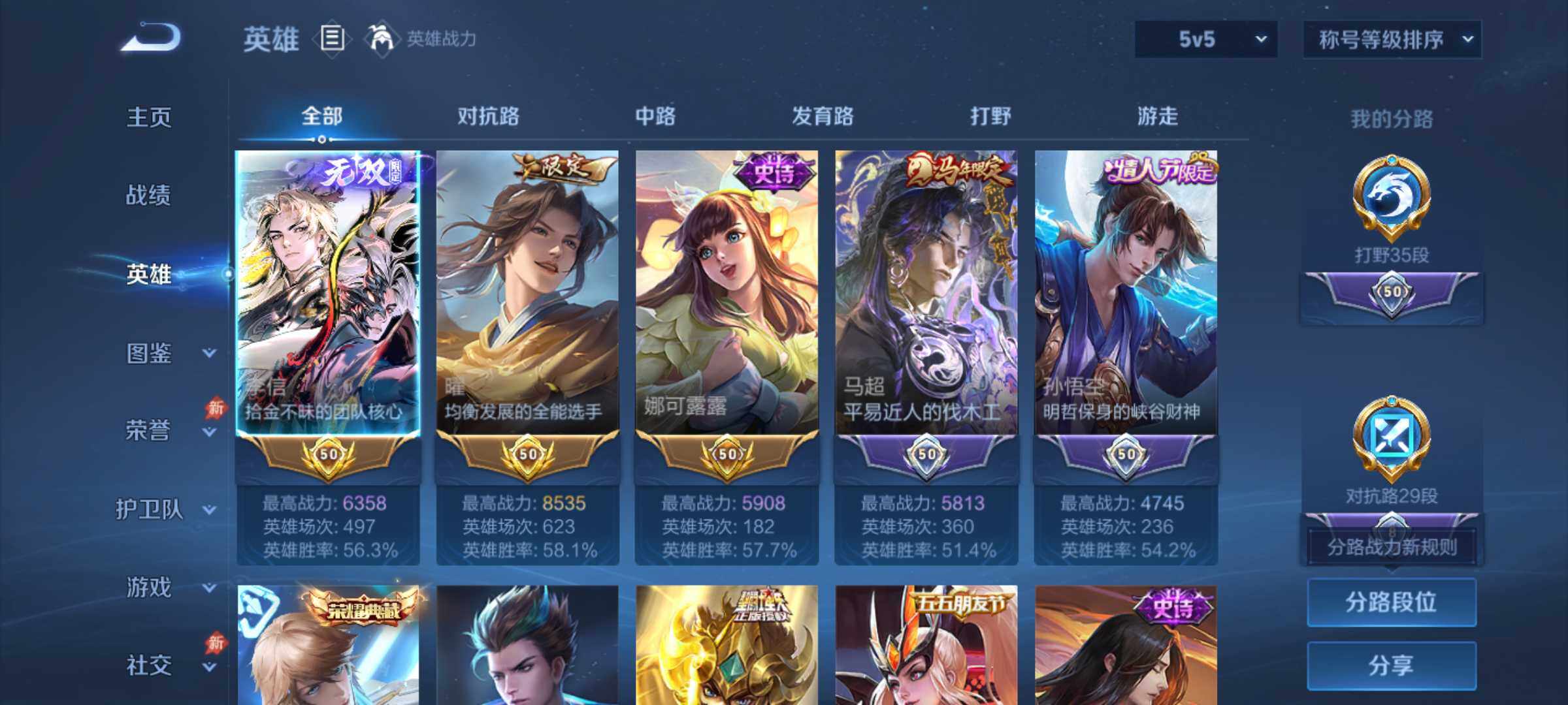 WZQM4554293王者荣耀账号详情图3