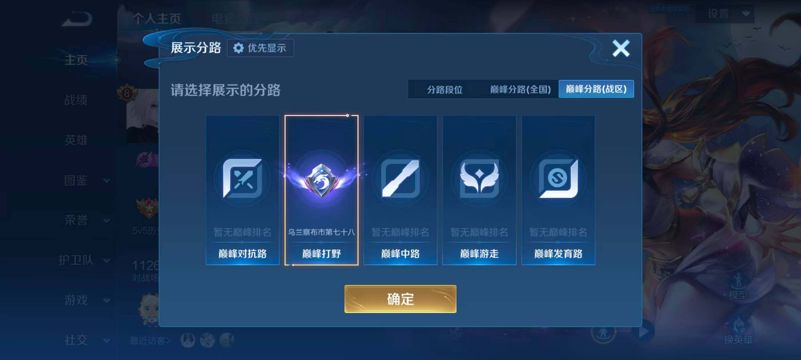 WZQM4558704王者荣耀账号详情图9 WZQM4558704王者荣耀账号详情图9