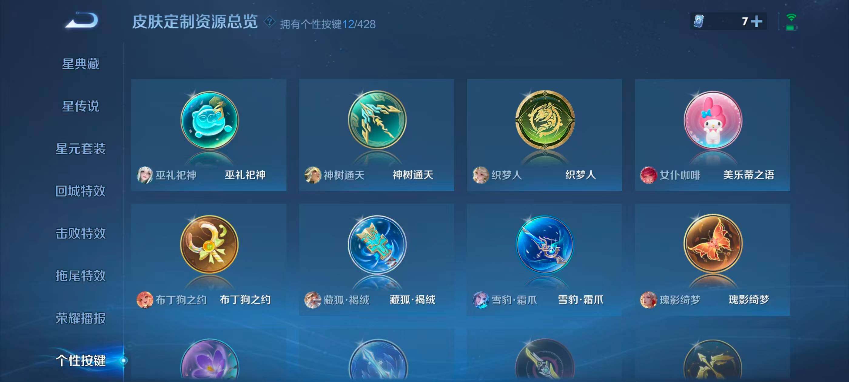 WZQM4558704王者荣耀账号详情图20 WZQM4558704王者荣耀账号详情图20