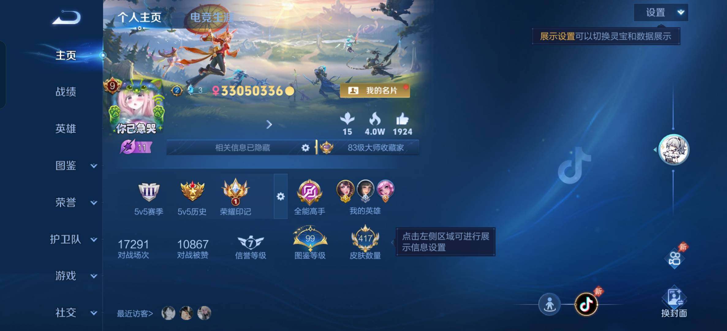 WZQM4552037王者荣耀账号详情图3
