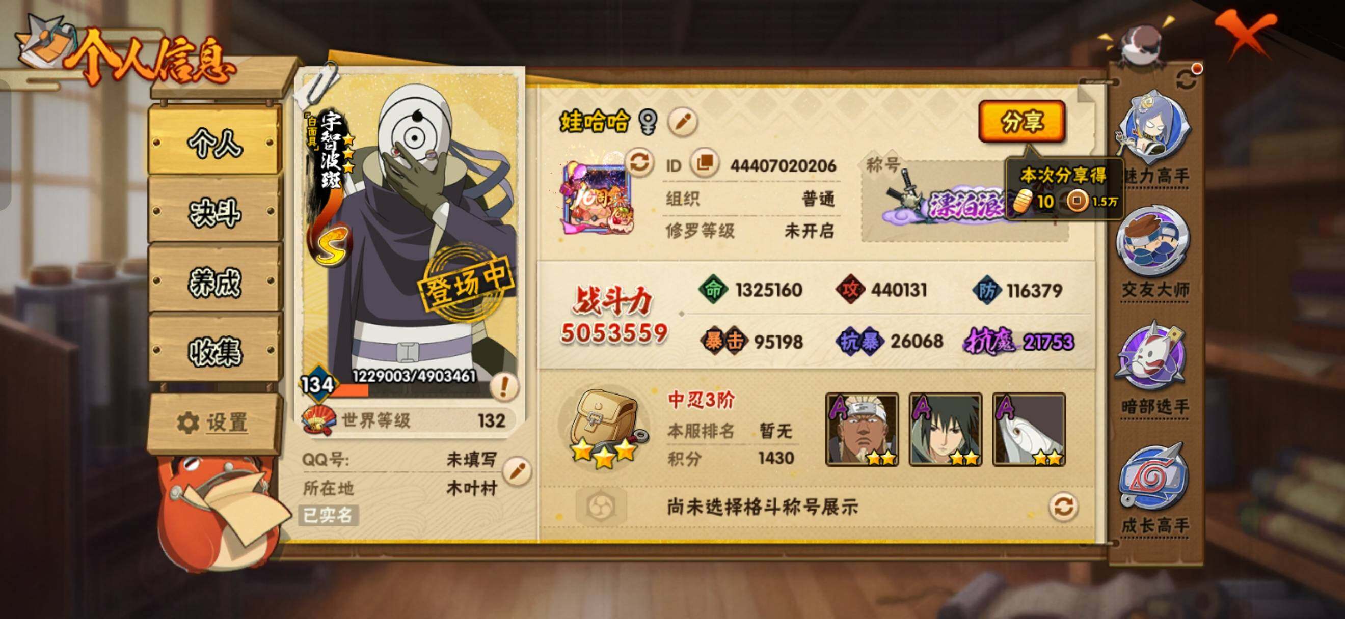 HYEY447156火影忍者账号详情图3 HYEY447156火影忍者账号详情图3