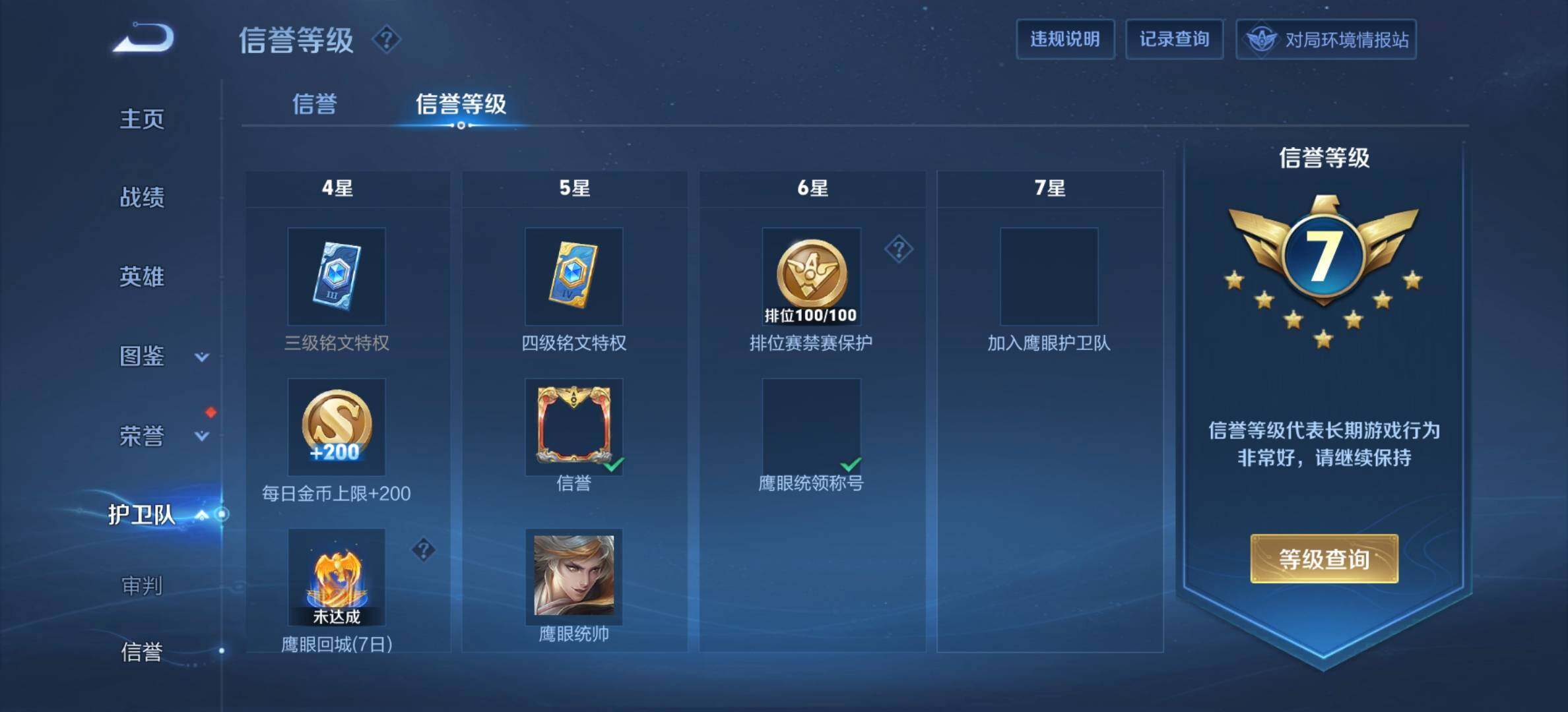 WZDN4552143王者荣耀账号详情图9 WZDN4552143王者荣耀账号详情图9