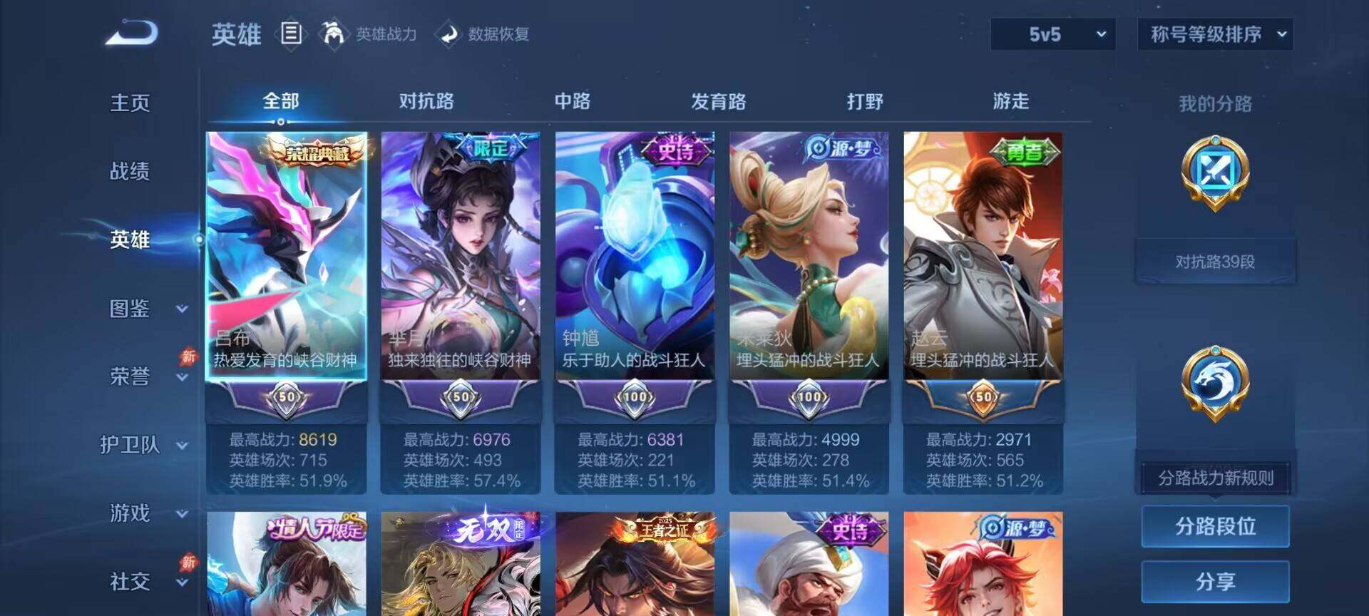 WZQM4552155王者荣耀账号详情图6 WZQM4552155王者荣耀账号详情图6