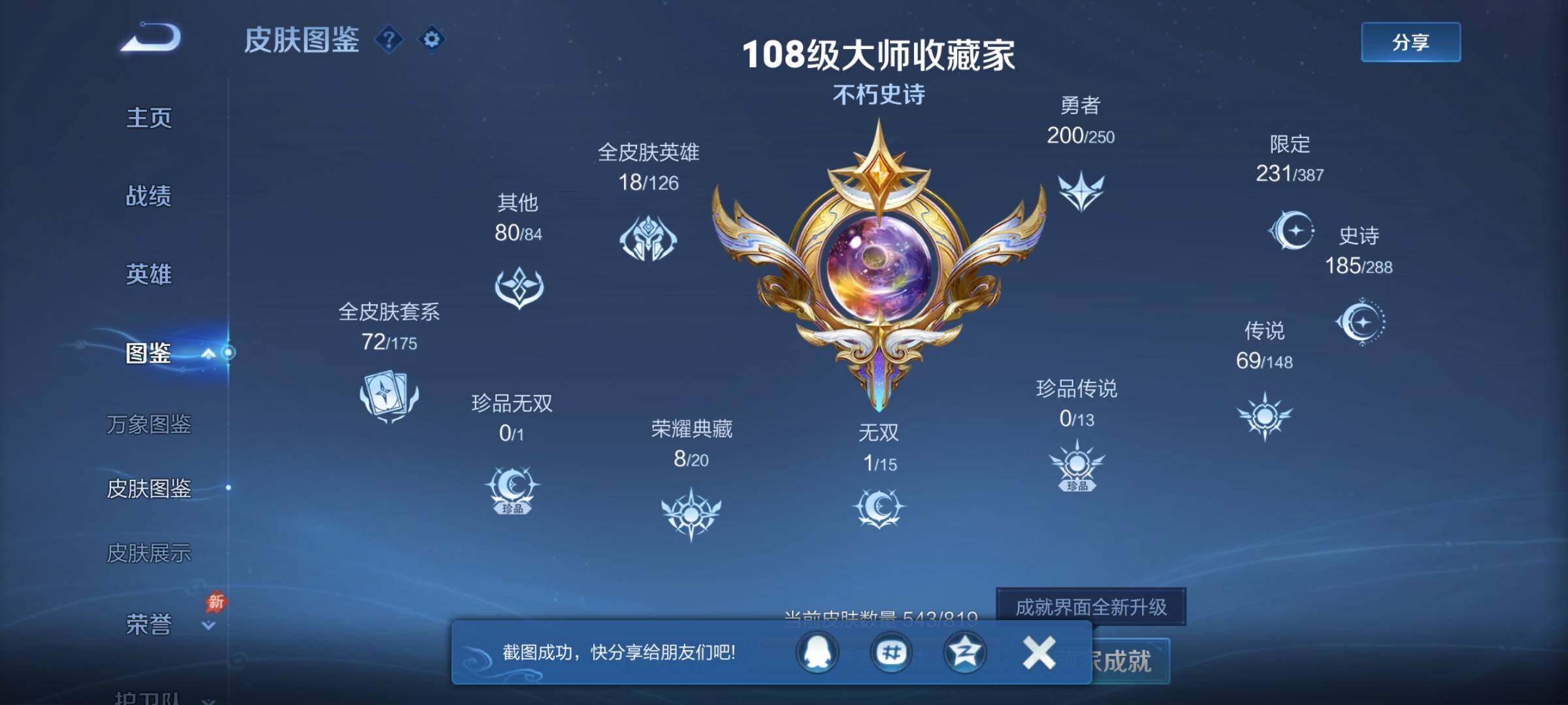 WZQM4556563王者荣耀账号详情图3 WZQM4556563王者荣耀账号详情图3