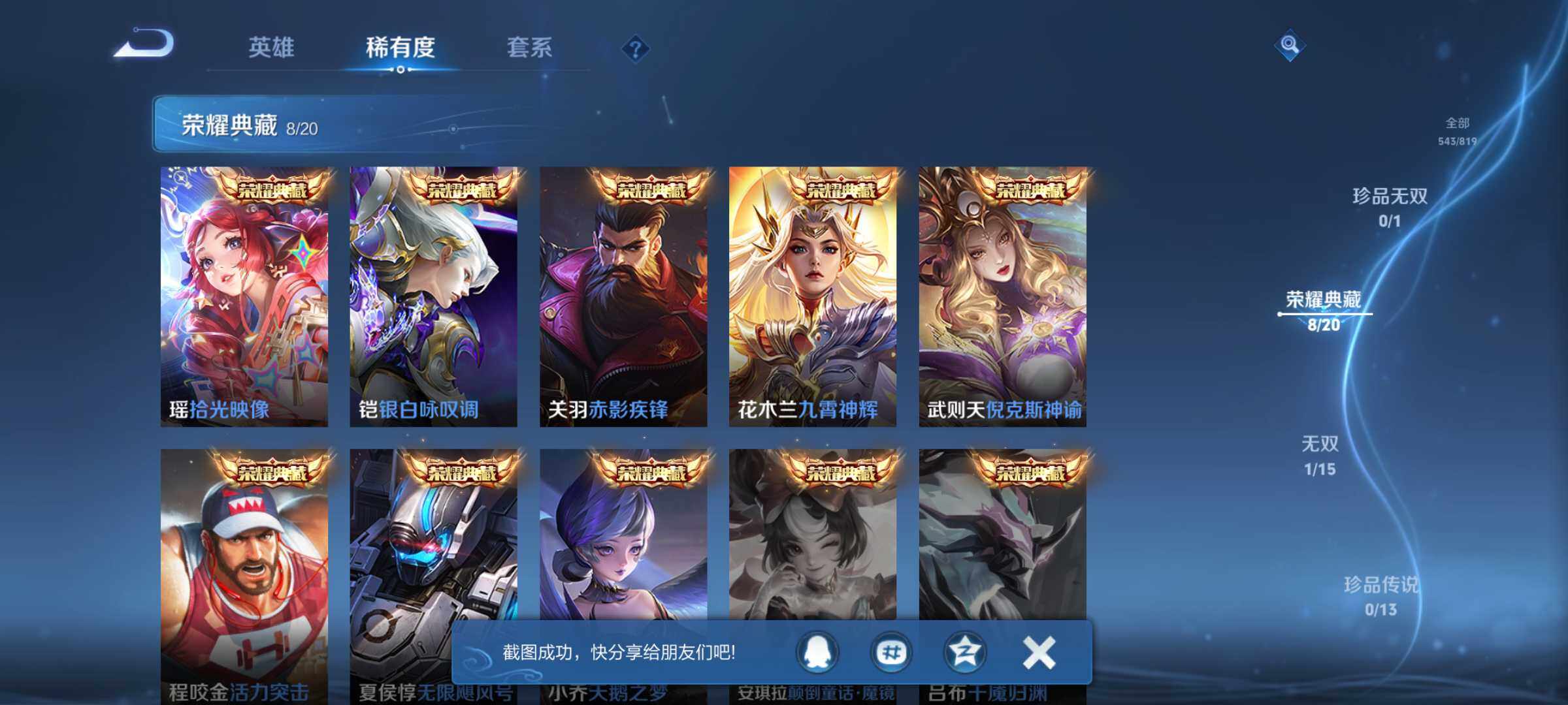 WZQM4556563王者荣耀账号详情图4 WZQM4556563王者荣耀账号详情图4