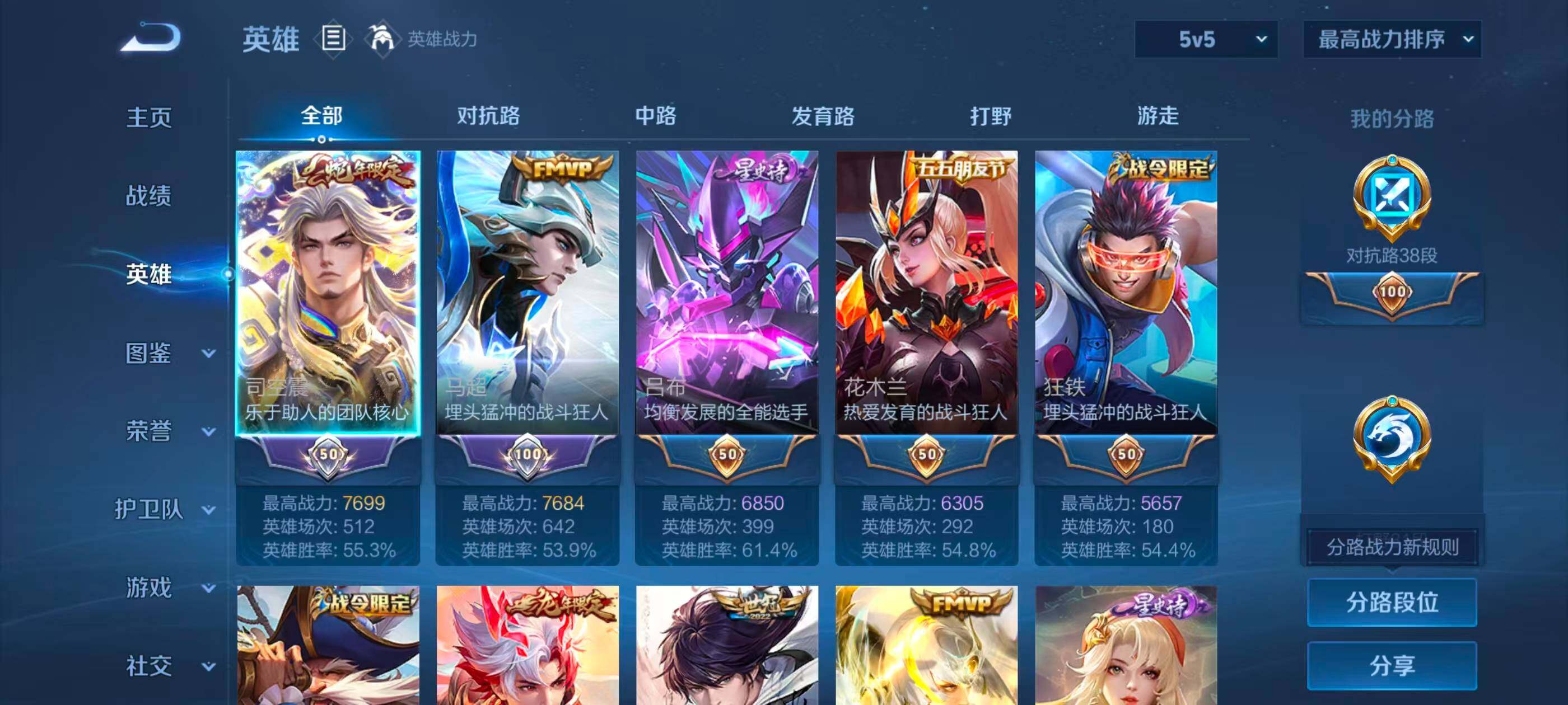 WZQM4558709王者荣耀账号详情图9