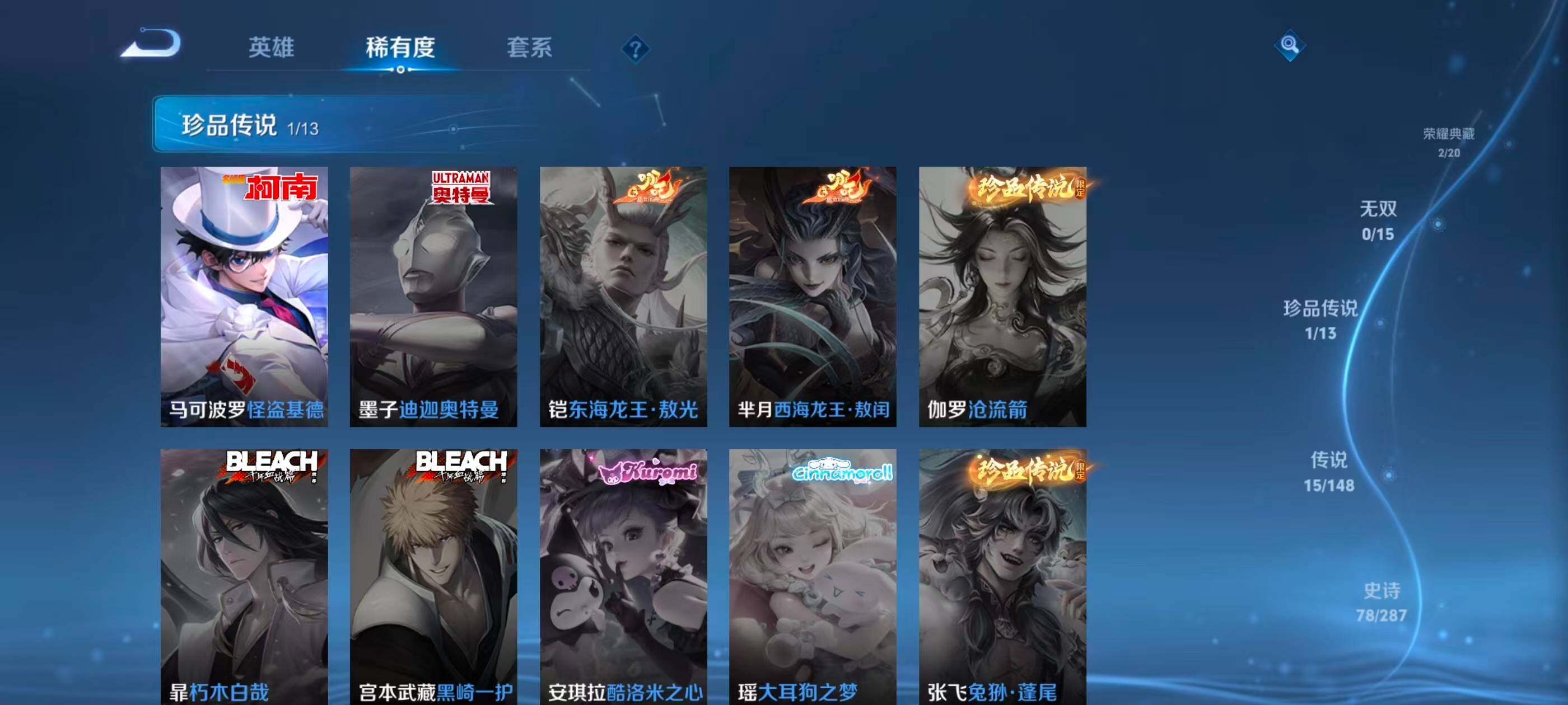 WZQM4558709王者荣耀账号详情图13