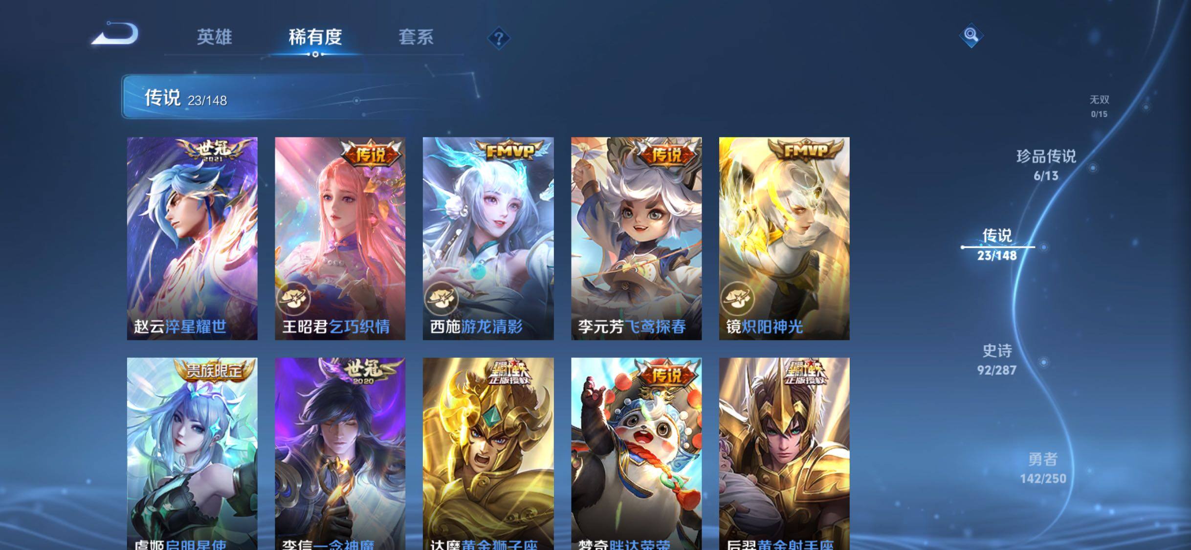 WZLX4642353王者荣耀账号详情图9 WZLX4642353王者荣耀账号详情图9