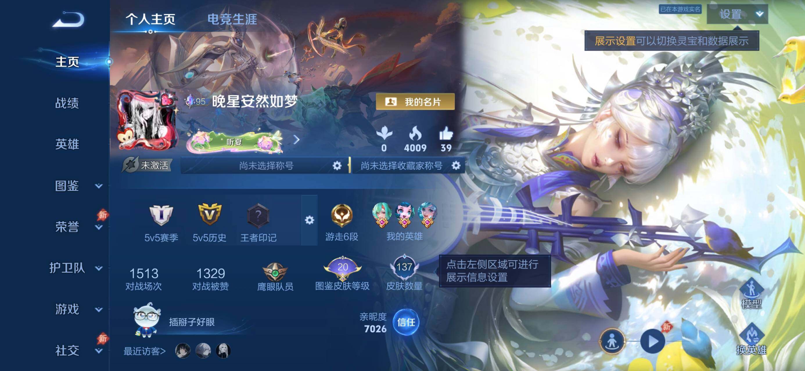WZJZ4559683王者荣耀账号详情图4 WZJZ4559683王者荣耀账号详情图4