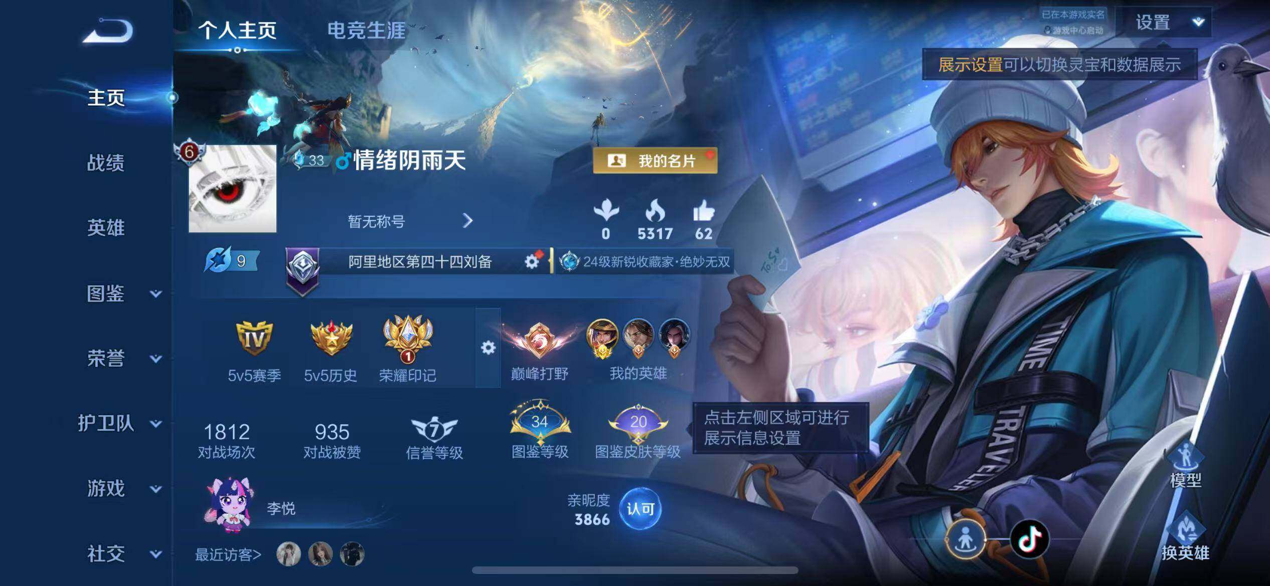 WZQM4552647王者荣耀账号详情图3