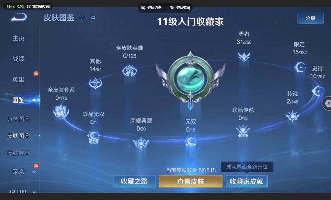 WZBSY4570676王者荣耀账号详情图4 WZBSY4570676王者荣耀账号详情图4