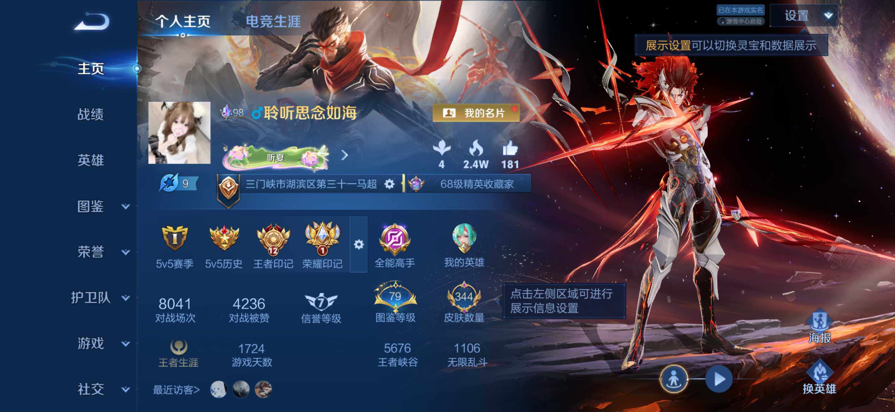 WZEY4552788王者荣耀账号详情图8 WZEY4552788王者荣耀账号详情图8