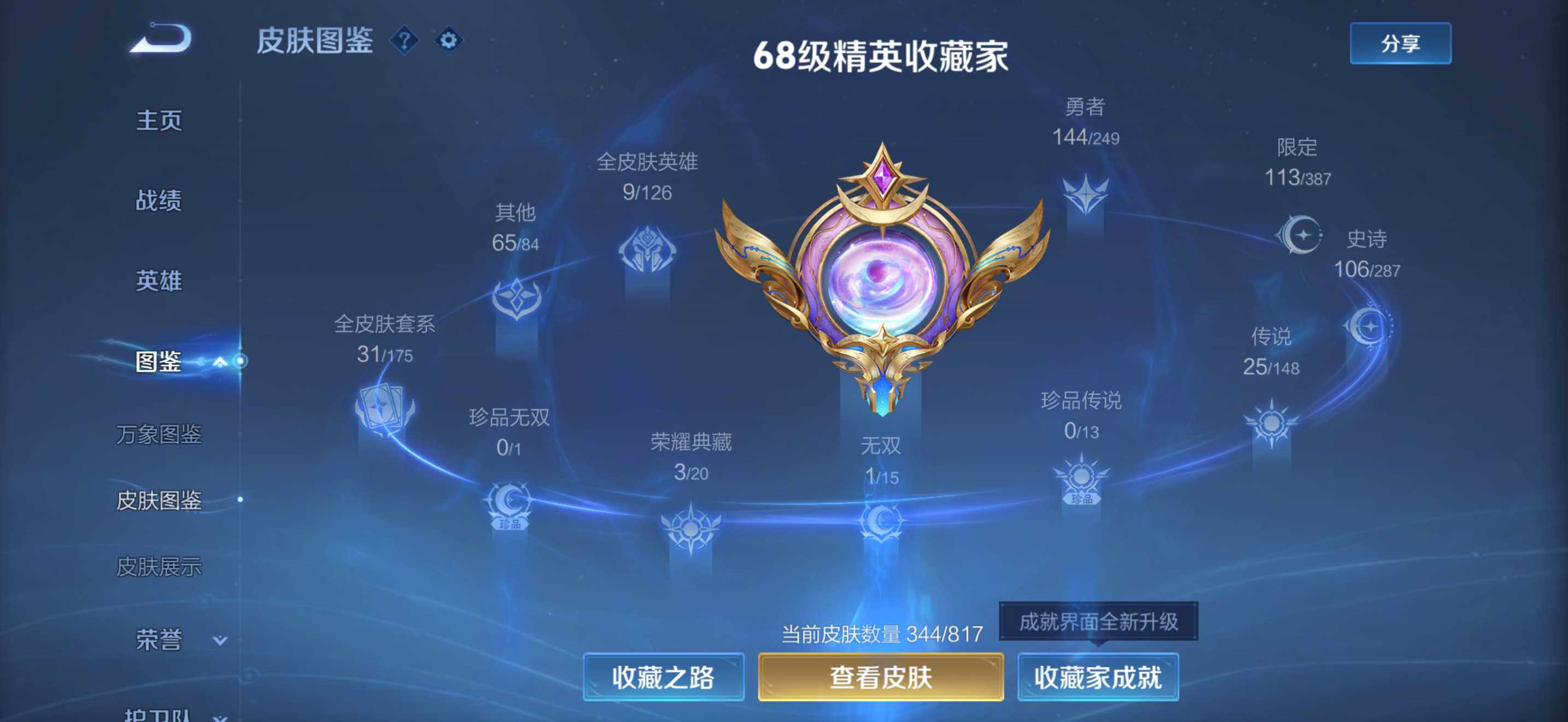 WZEY4552788王者荣耀账号详情图10 WZEY4552788王者荣耀账号详情图10