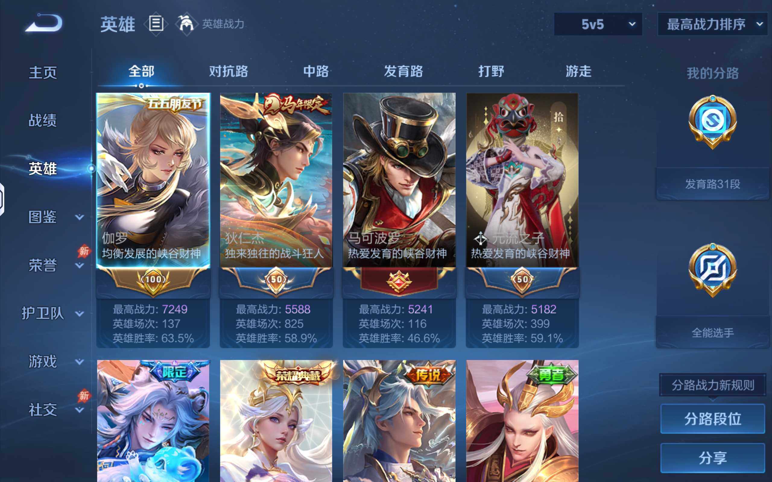 WZQM4552721王者荣耀账号详情图4 WZQM4552721王者荣耀账号详情图4