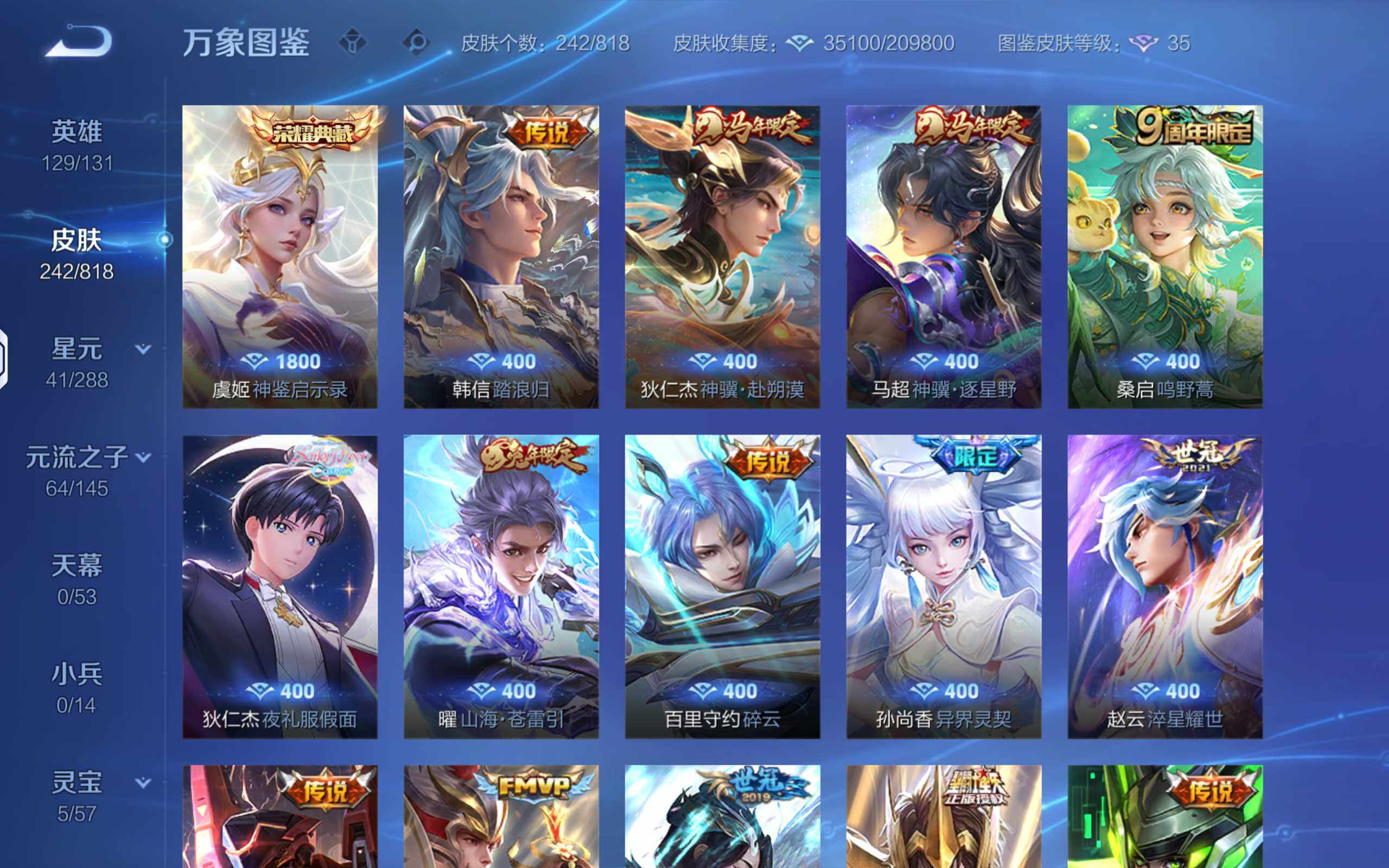 WZQM4552721王者荣耀账号详情图7 WZQM4552721王者荣耀账号详情图7