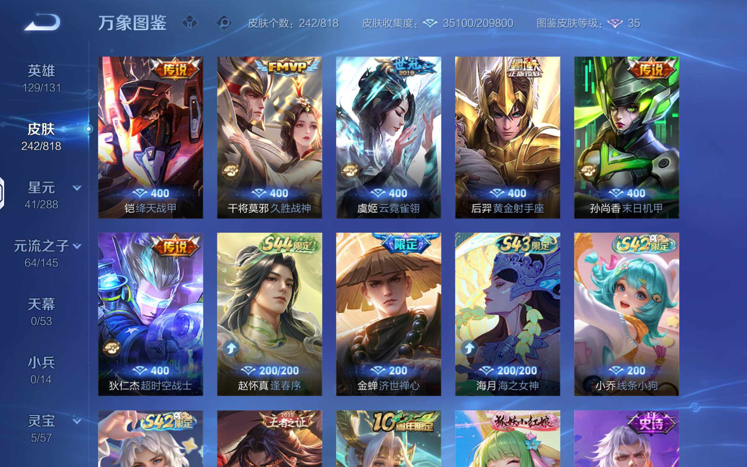 WZQM4552721王者荣耀账号详情图8 WZQM4552721王者荣耀账号详情图8