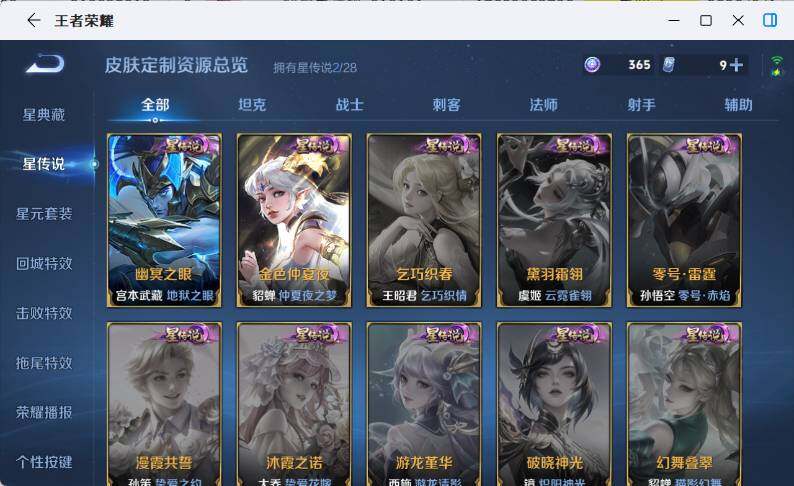 WZEY4552800王者荣耀账号详情图9 WZEY4552800王者荣耀账号详情图9