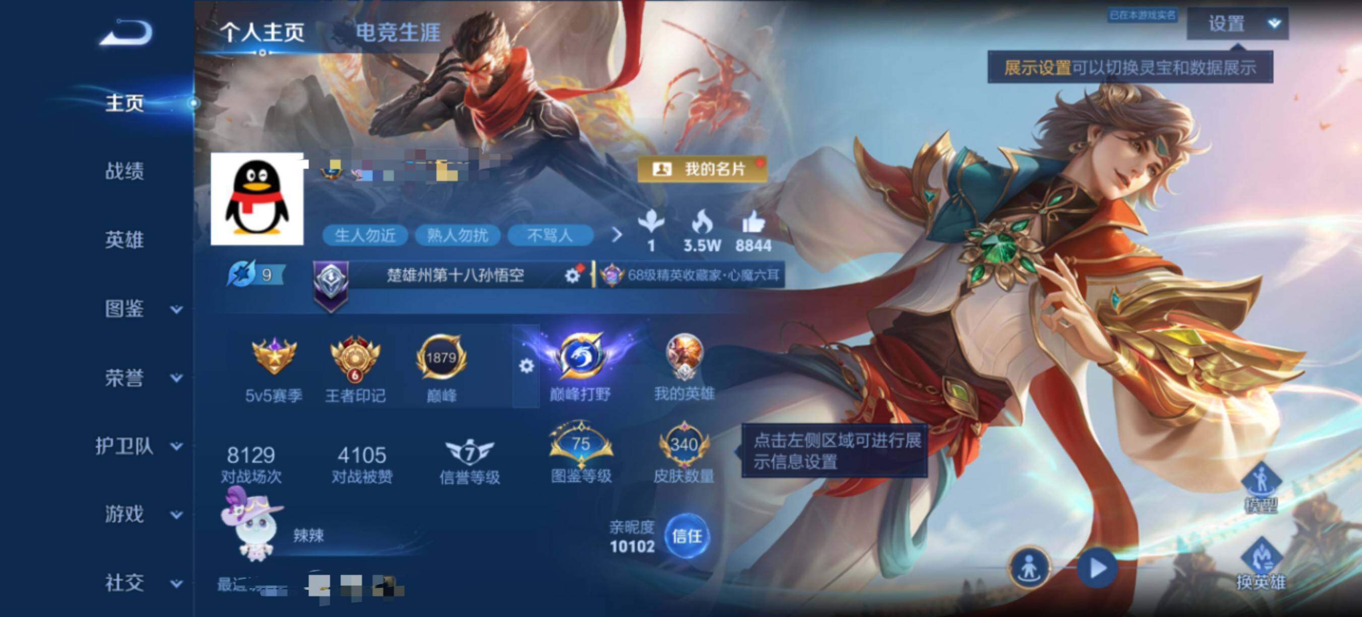 WZEY4552875王者荣耀账号详情图7 WZEY4552875王者荣耀账号详情图7