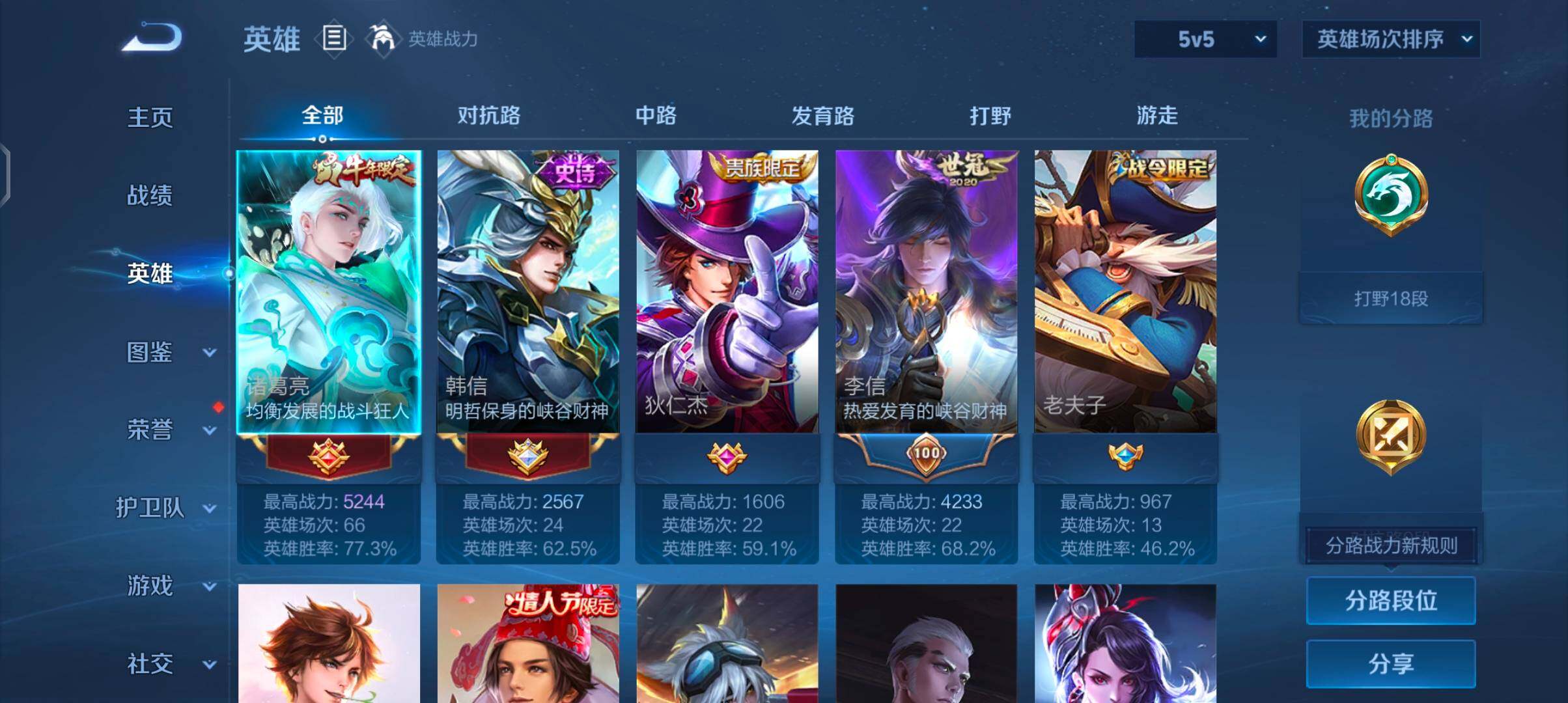 WZJZ4561716王者荣耀账号详情图6 WZJZ4561716王者荣耀账号详情图6