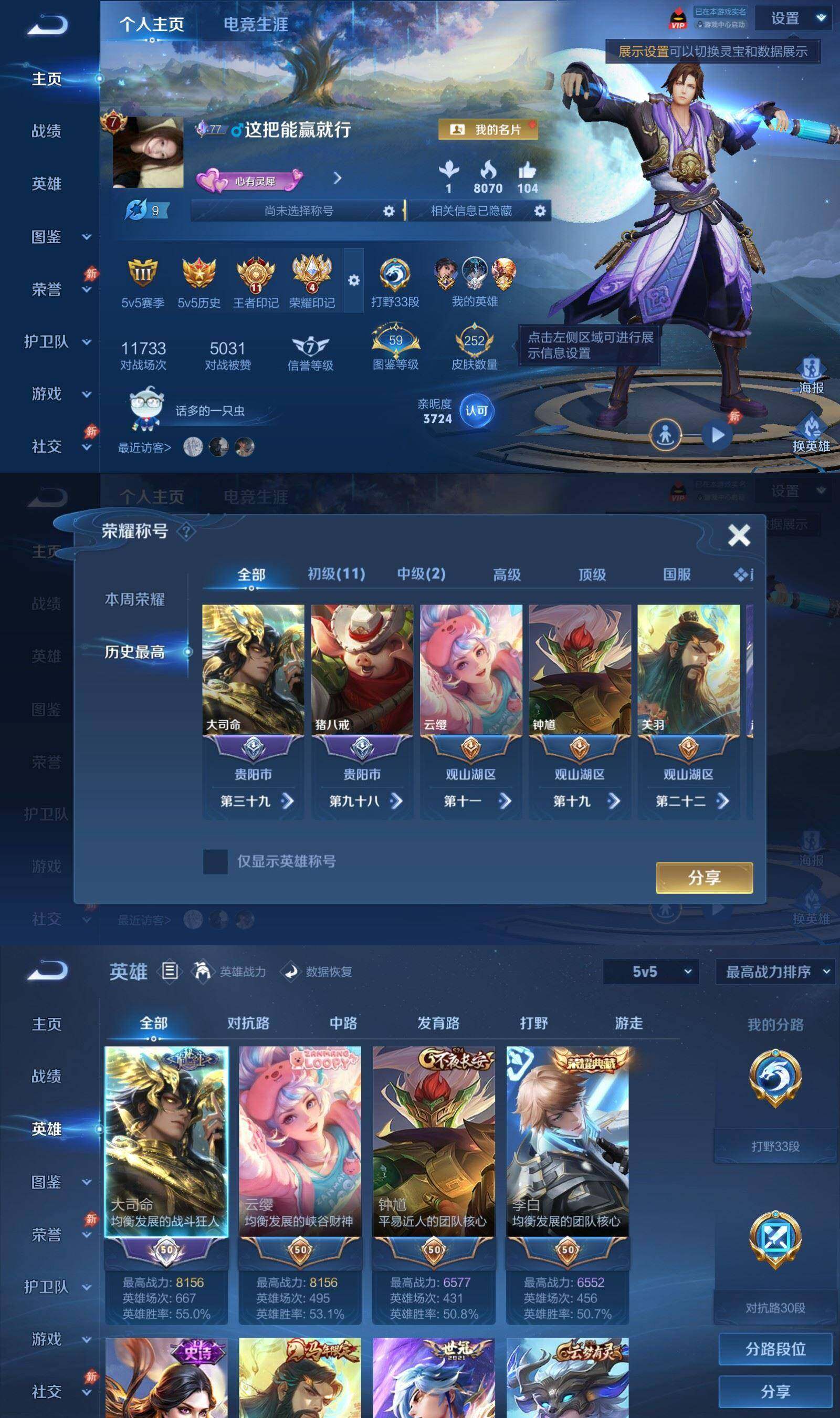 WZPX4553009王者荣耀账号详情图2 WZPX4553009王者荣耀账号详情图2
