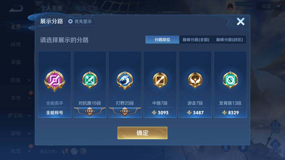 WZQM4558710王者荣耀账号详情图9 WZQM4558710王者荣耀账号详情图9