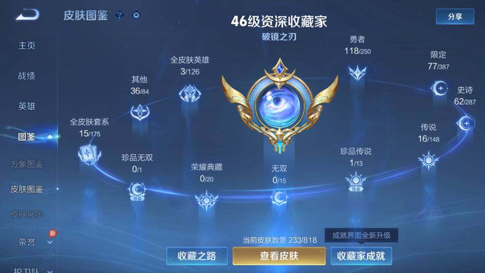 WZQM4558710王者荣耀账号详情图12 WZQM4558710王者荣耀账号详情图12
