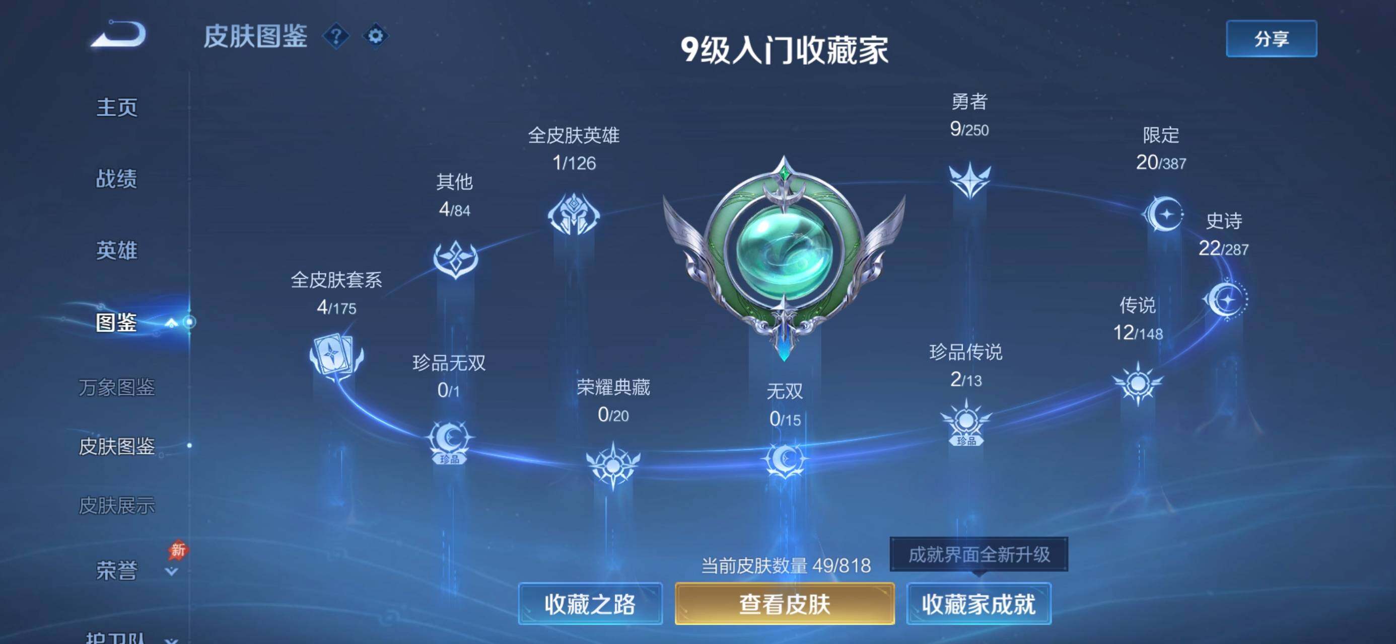 WZQM4561726王者荣耀账号详情图6 WZQM4561726王者荣耀账号详情图6