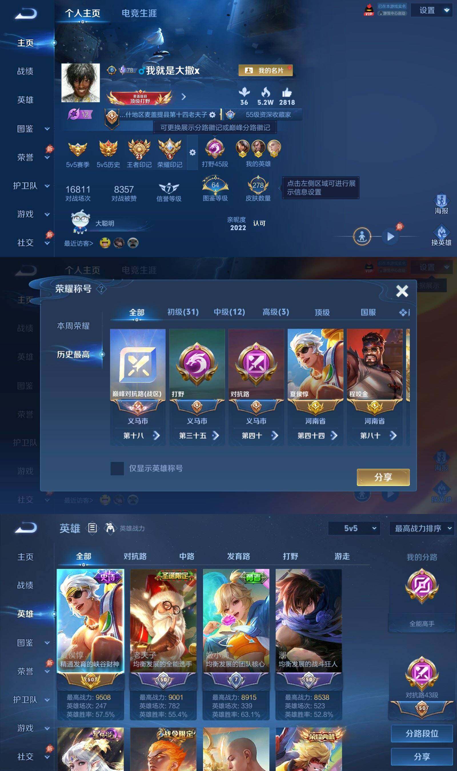 WZQM4553038王者荣耀账号详情图3 WZQM4553038王者荣耀账号详情图3