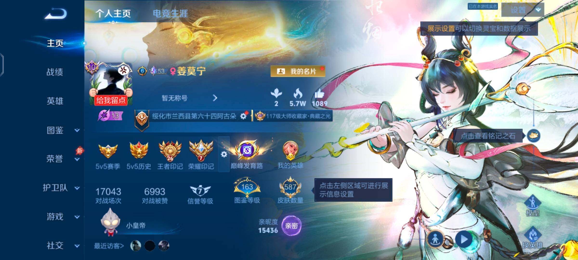 王者荣耀账号安卓QQ可二次实名 无双v10 巅峰发育路 26王者印记 7荣耀印记 金标1.24w战力公孙离 9星传说 怪