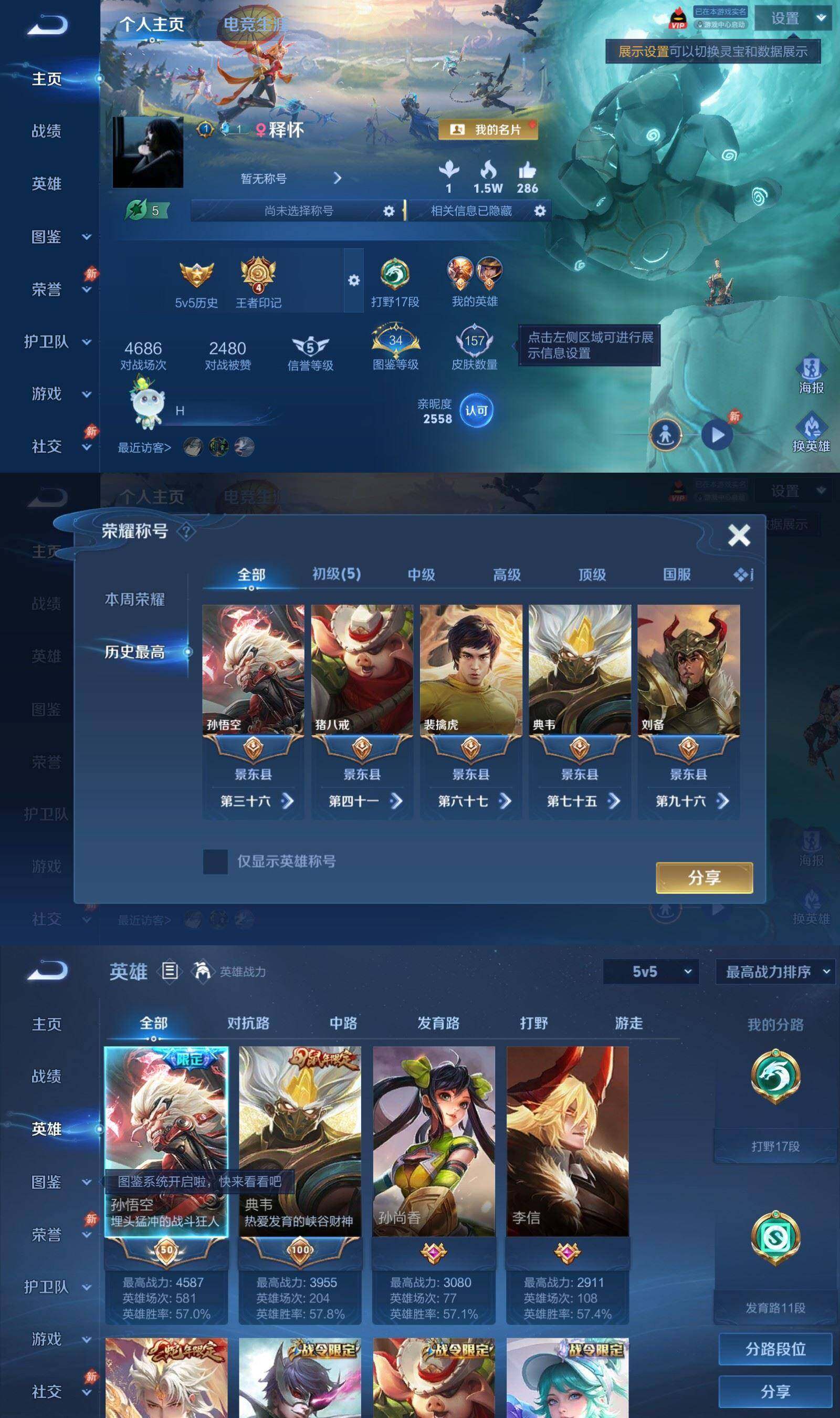 WZPX4553006王者荣耀账号详情图2 WZPX4553006王者荣耀账号详情图2