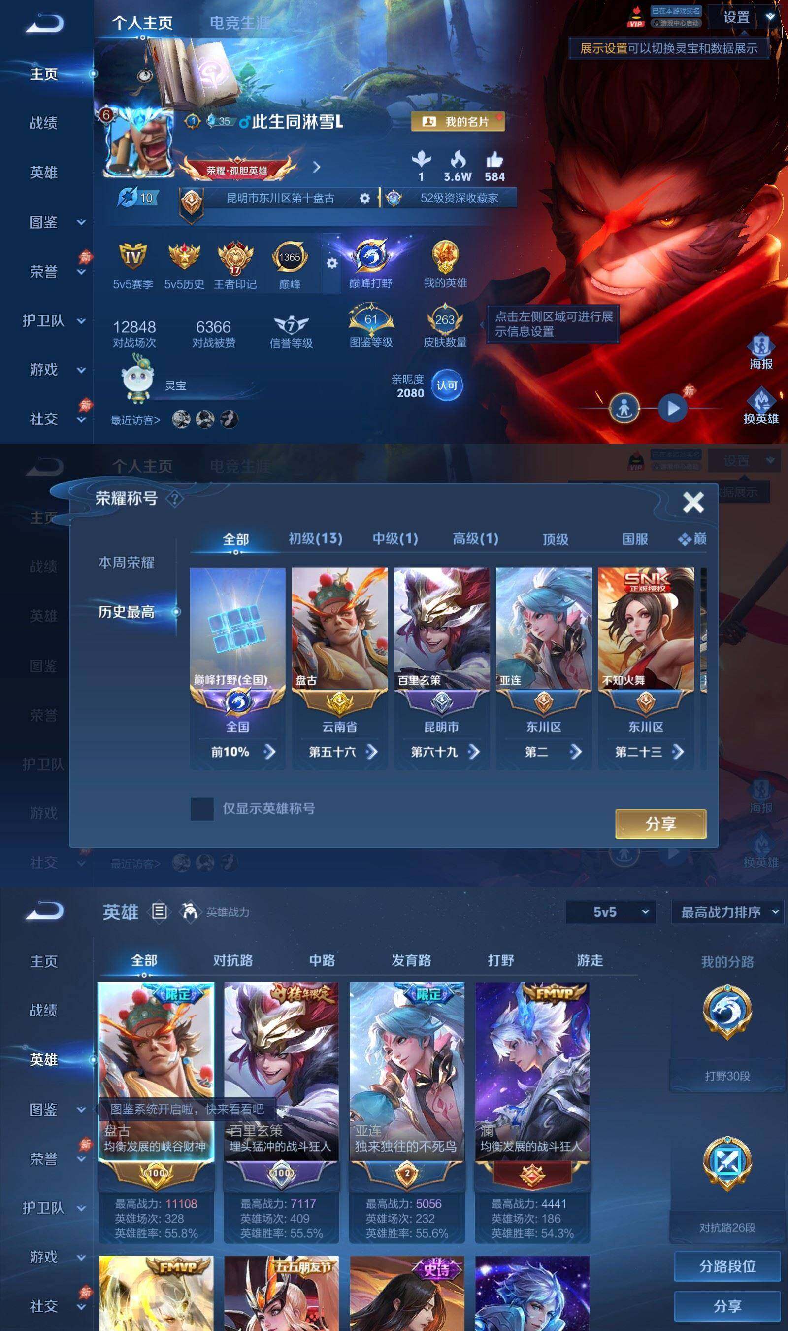 WZQM4553054王者荣耀账号详情图3 WZQM4553054王者荣耀账号详情图3