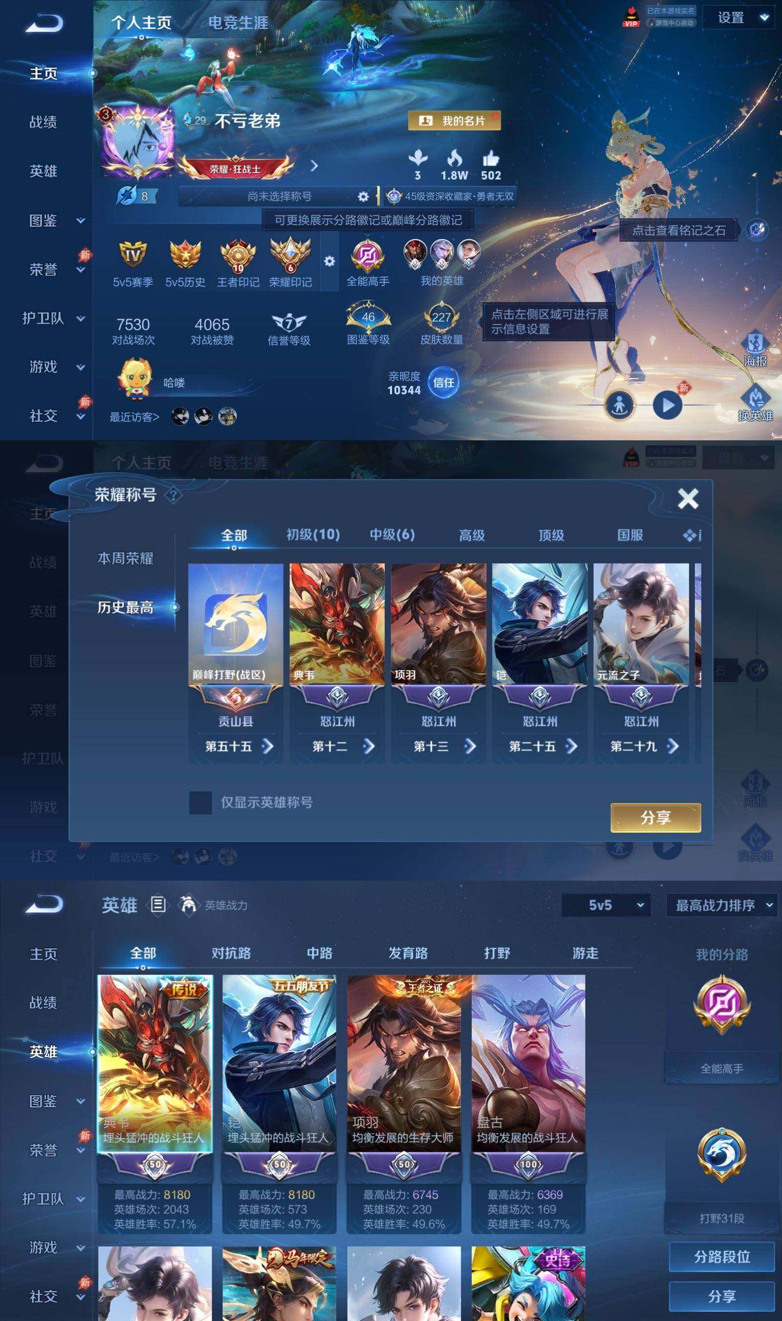WZPX4553021王者荣耀账号详情图2 WZPX4553021王者荣耀账号详情图2