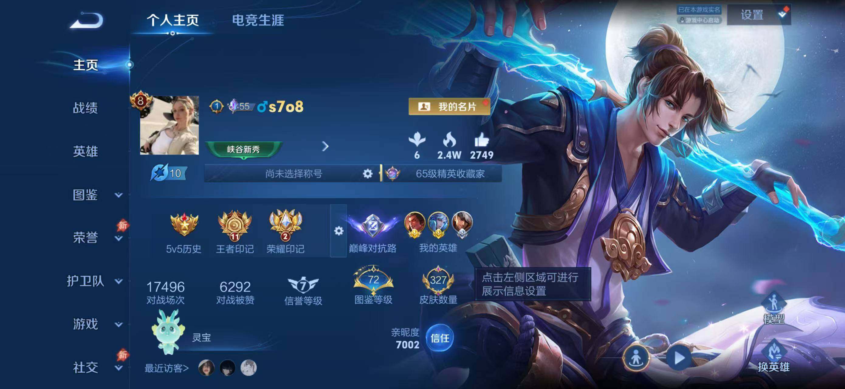 WZQM4557473王者荣耀账号详情图3 WZQM4557473王者荣耀账号详情图3