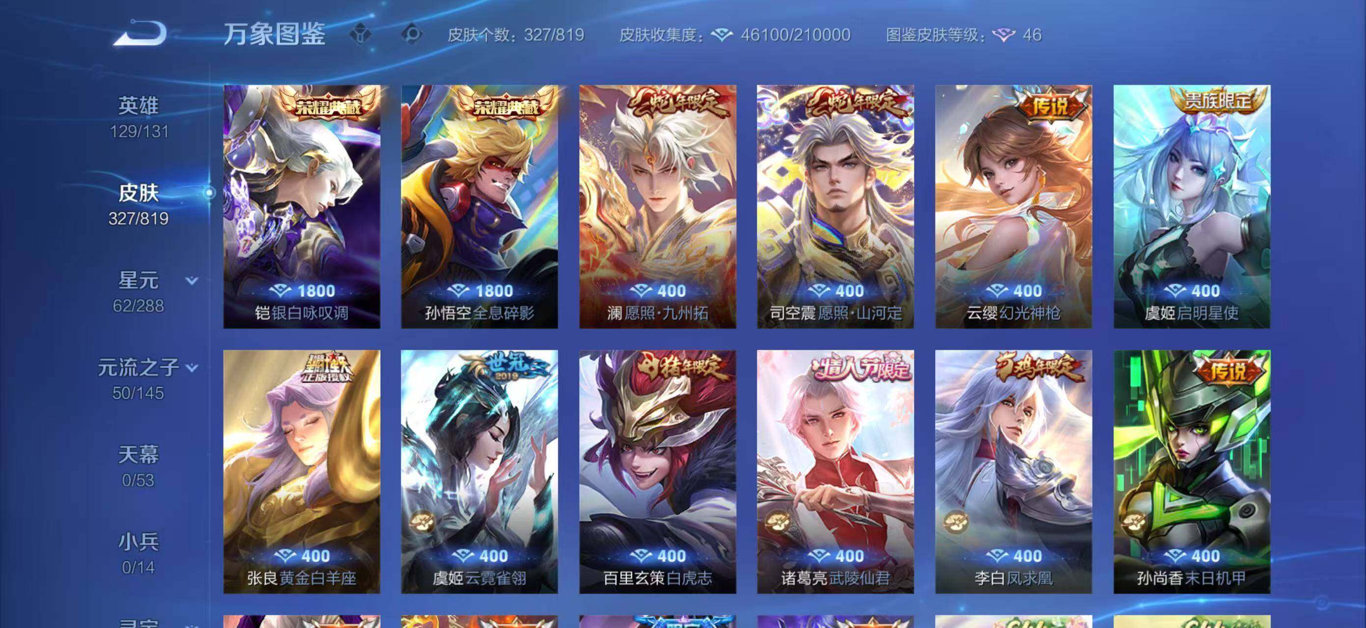 WZQM4557473王者荣耀账号详情图8 WZQM4557473王者荣耀账号详情图8