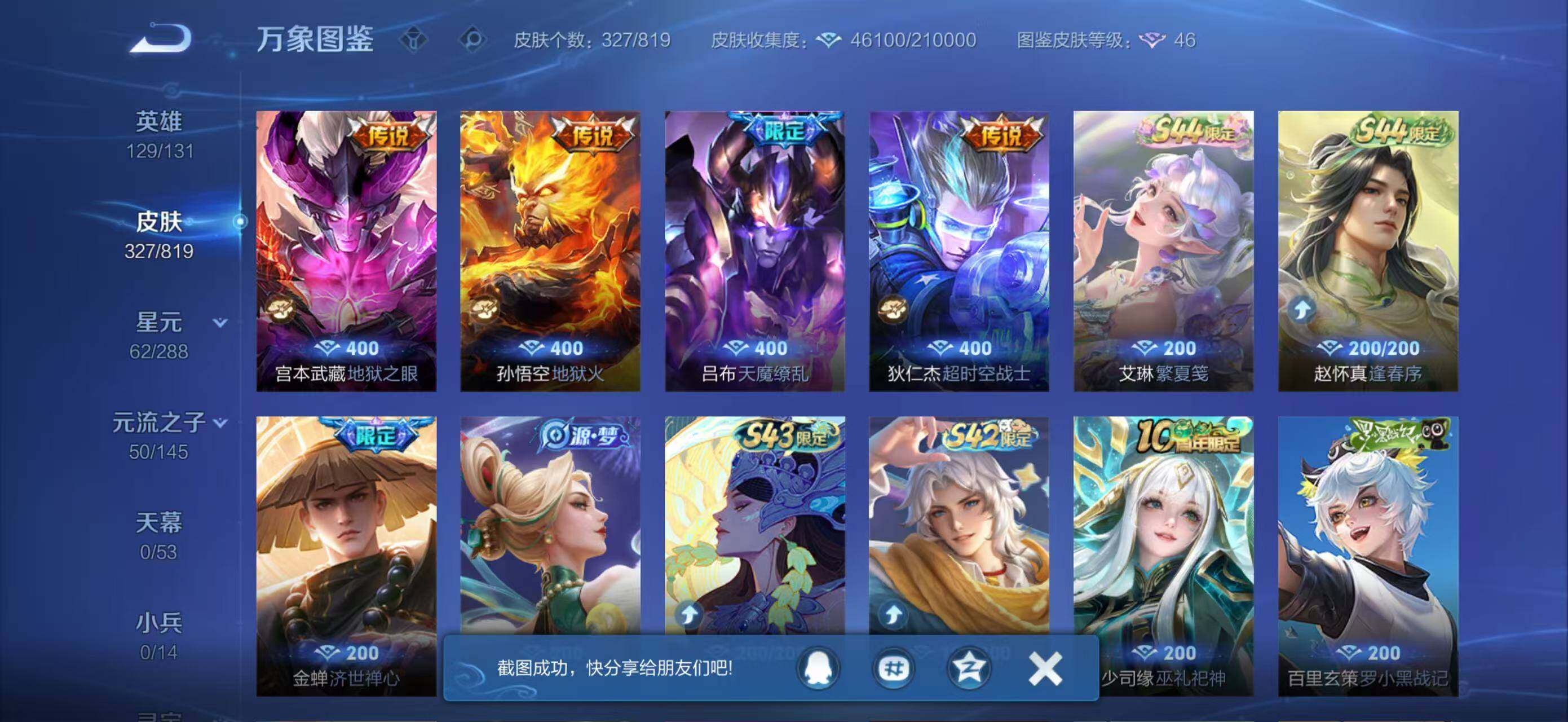 WZQM4557473王者荣耀账号详情图9 WZQM4557473王者荣耀账号详情图9