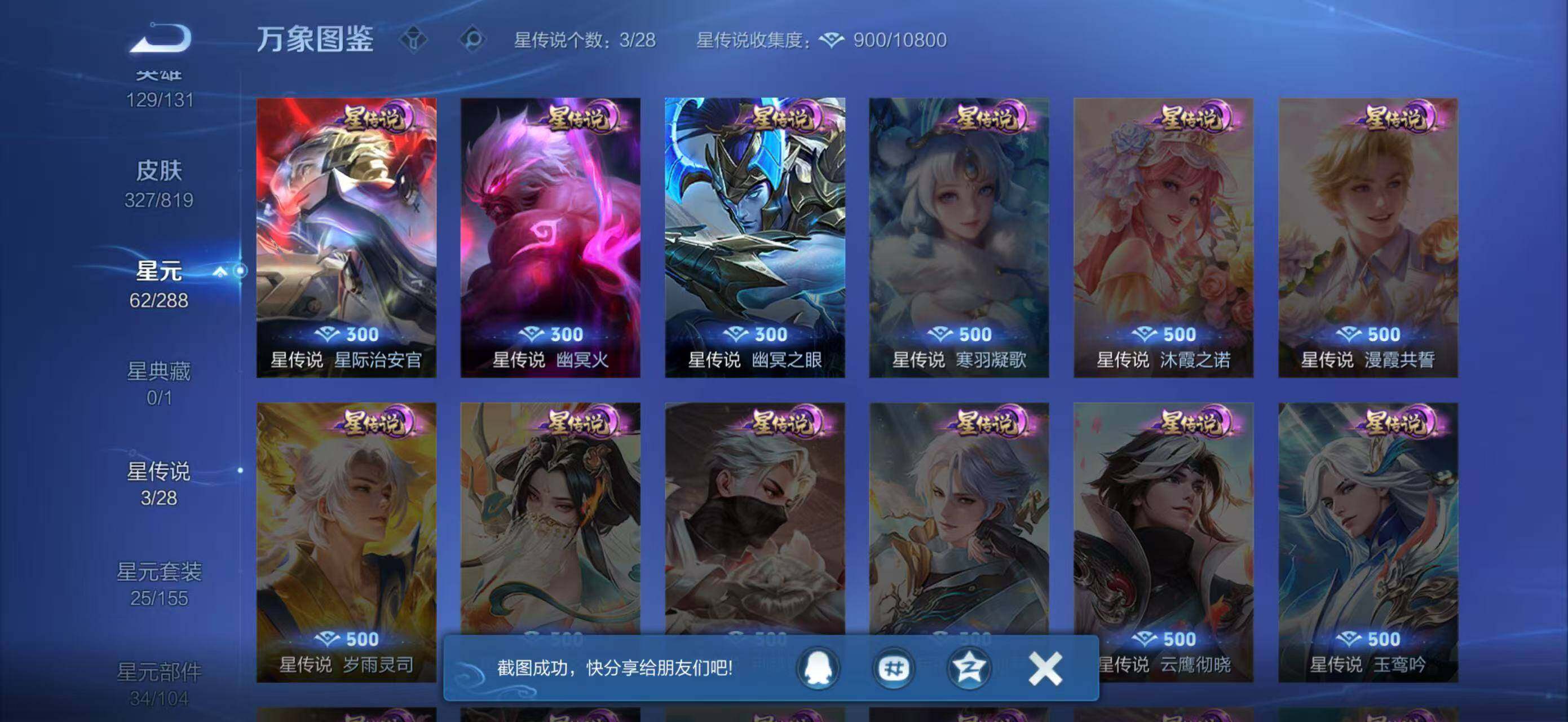 WZQM4557473王者荣耀账号详情图10 WZQM4557473王者荣耀账号详情图10