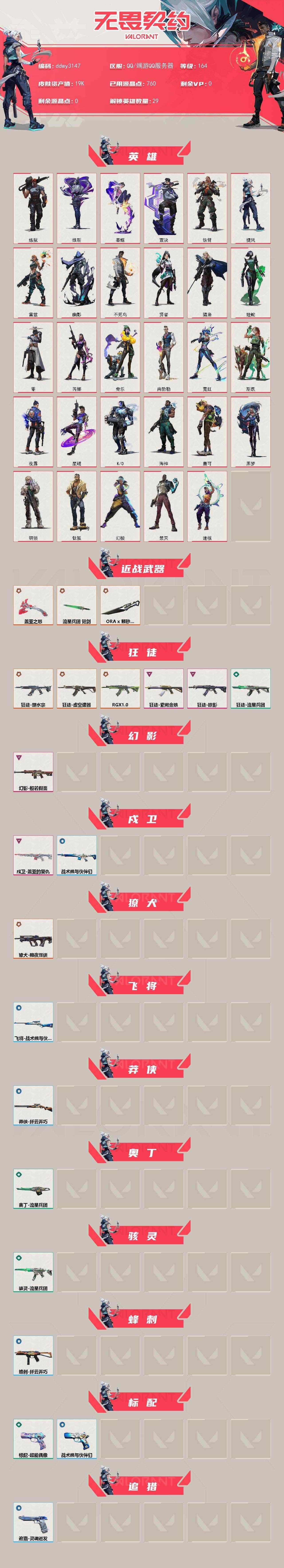 WWQYYT487191无畏契约账号详情图5 WWQYYT487191无畏契约账号详情图5