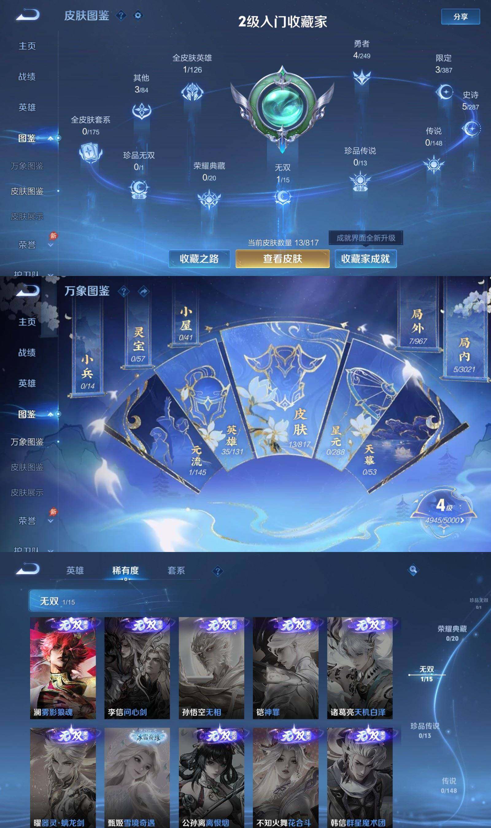 WZPX4552988王者荣耀账号详情图3