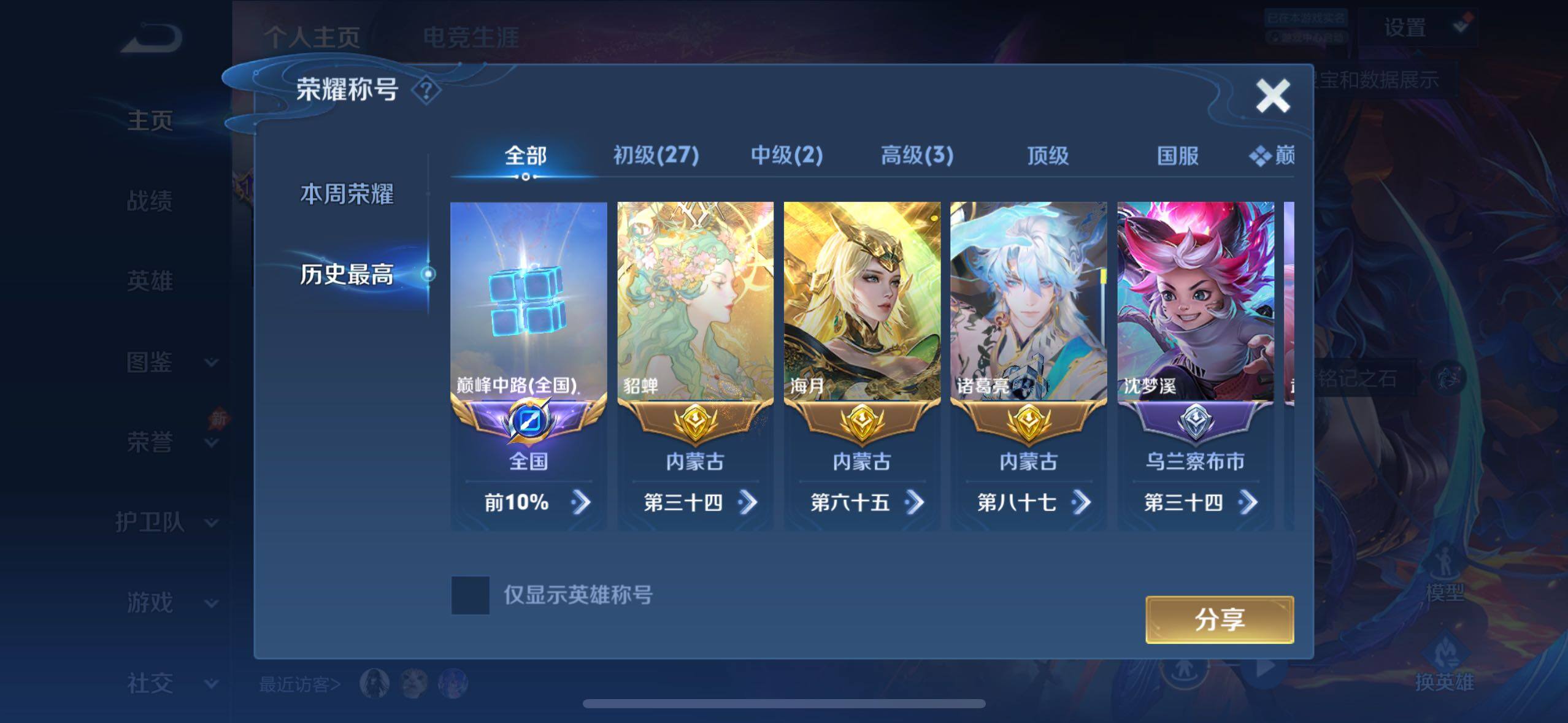 WZMMN4604935王者荣耀账号详情图15 WZMMN4604935王者荣耀账号详情图15