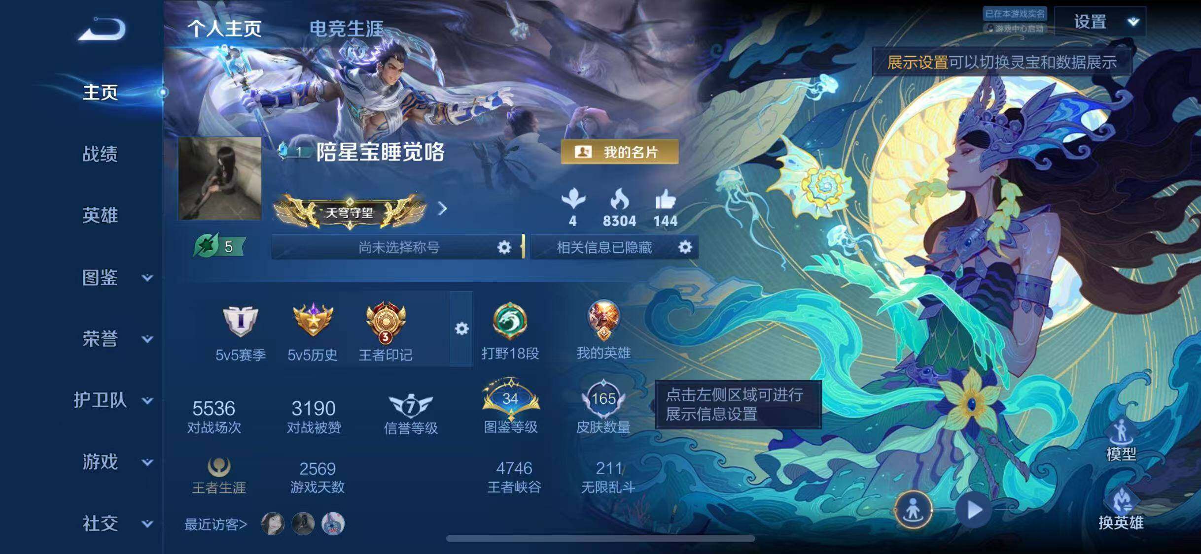 WZQM4553283王者荣耀账号详情图6