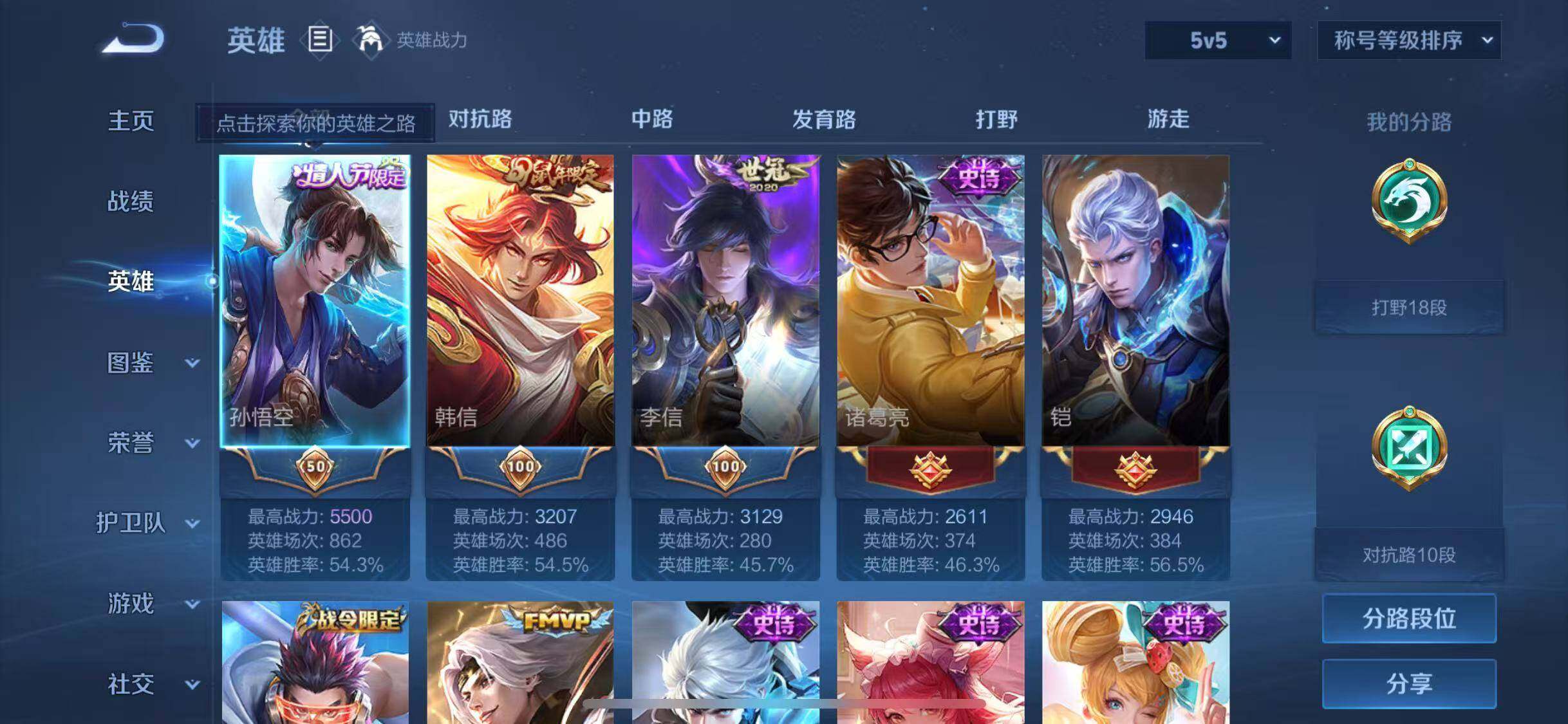 WZQM4553283王者荣耀账号详情图7