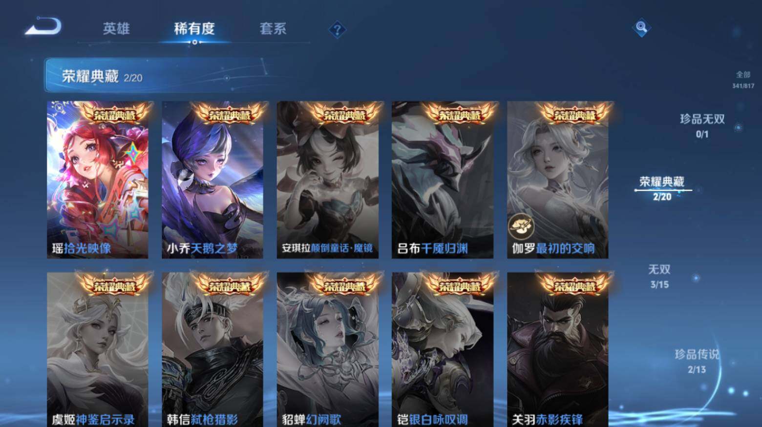 WZEY4553336王者荣耀账号详情图13 WZEY4553336王者荣耀账号详情图13