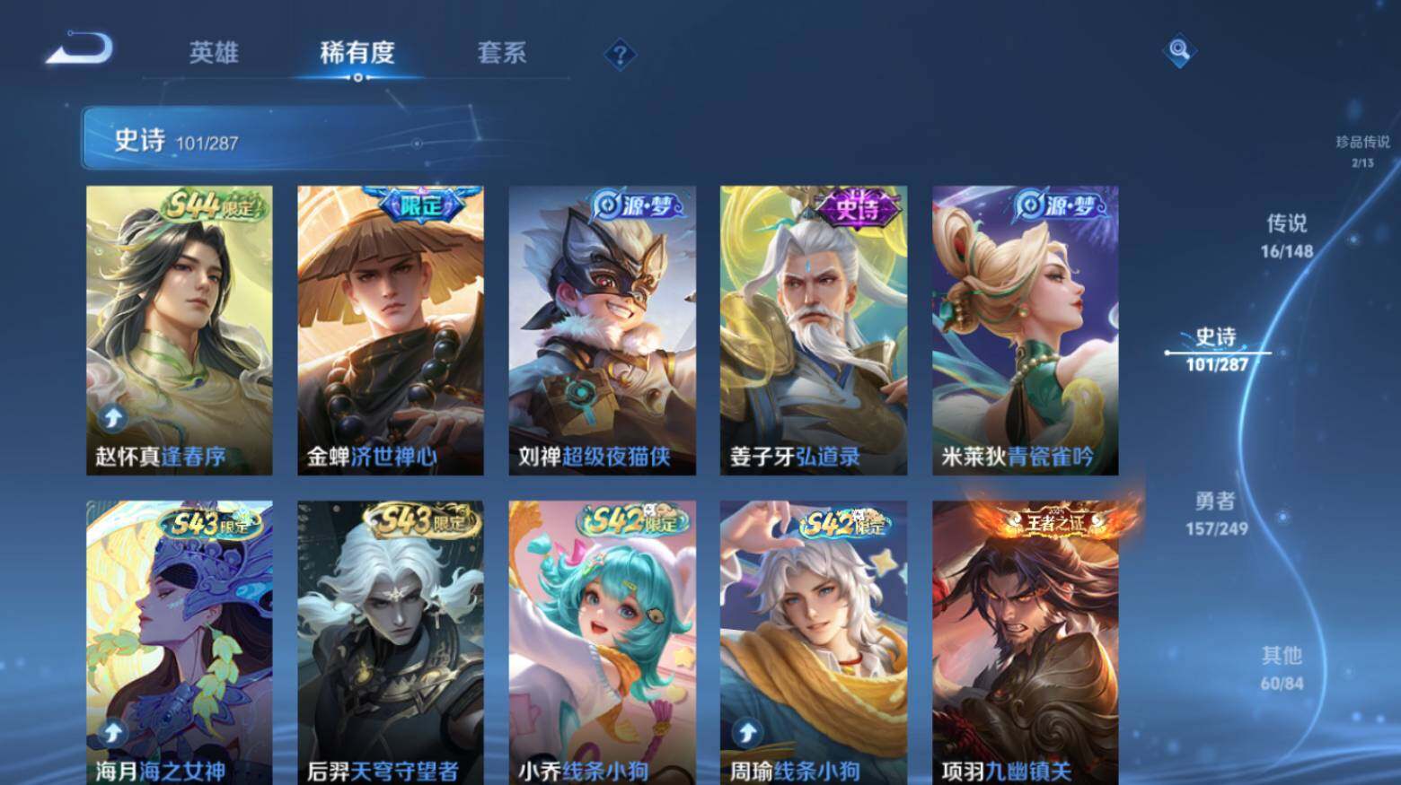 WZEY4553336王者荣耀账号详情图17 WZEY4553336王者荣耀账号详情图17