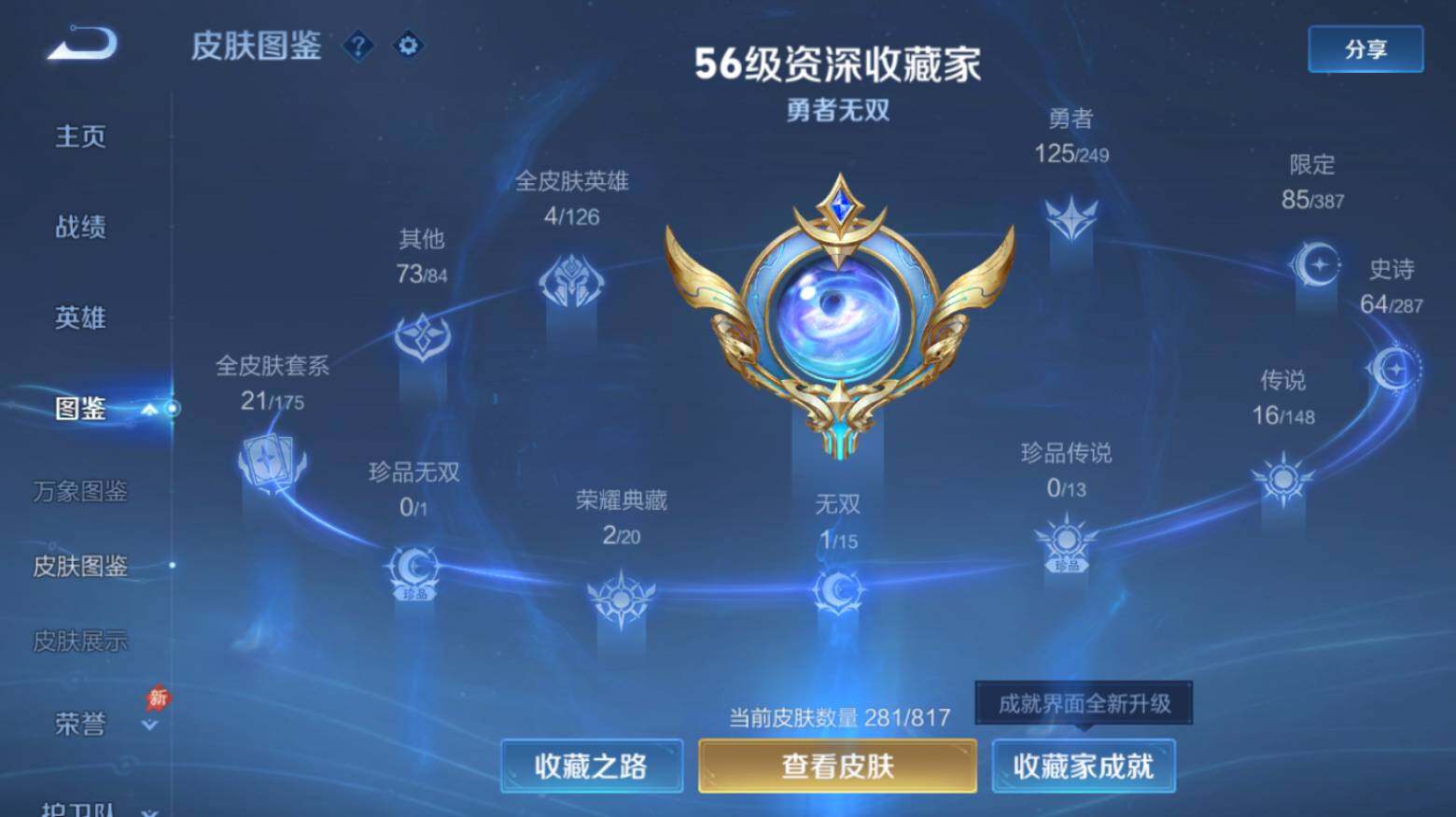WZEY4553313王者荣耀账号详情图12 WZEY4553313王者荣耀账号详情图12